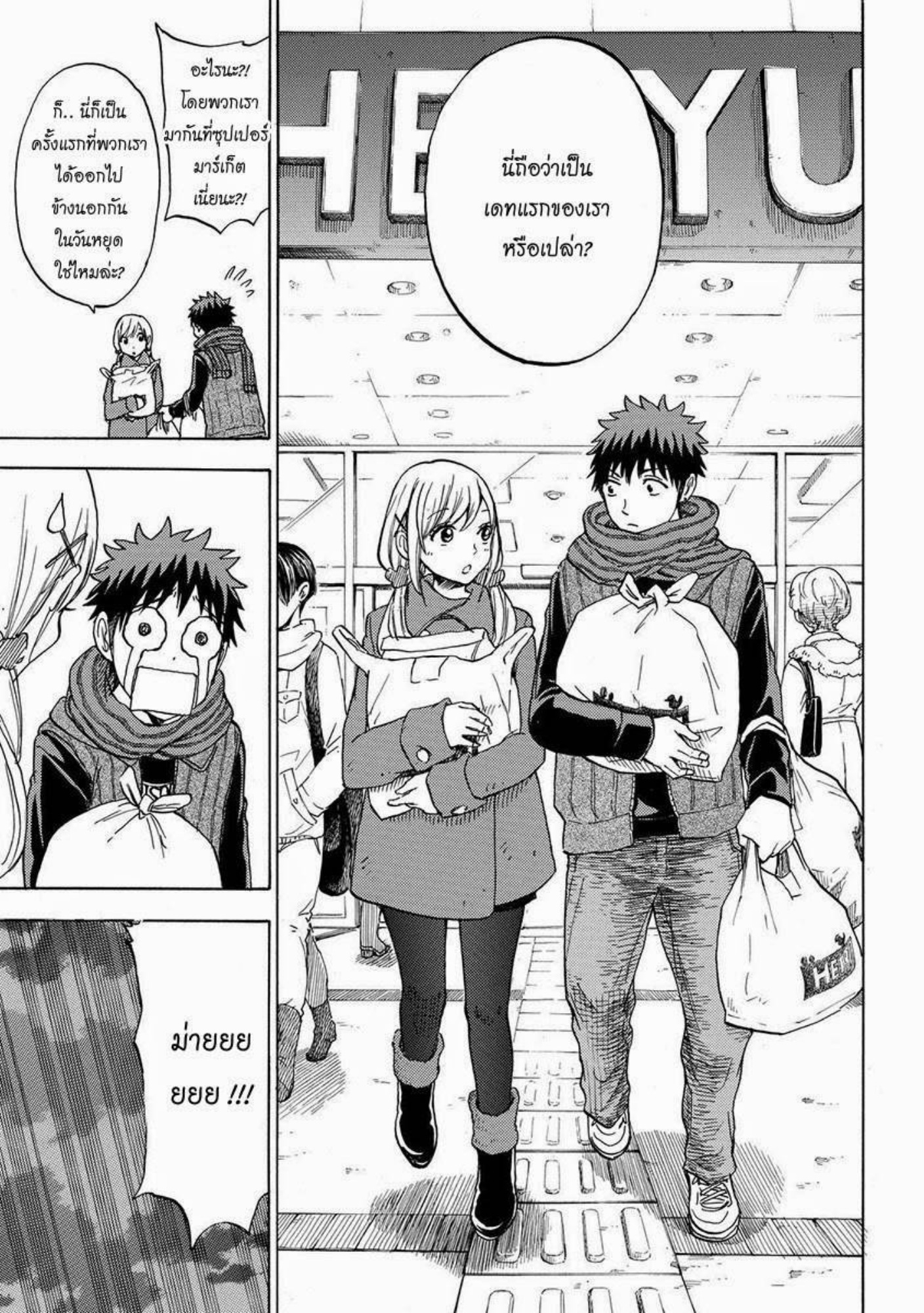 ยามาดะคุงกับแม่มดทั้ง 7