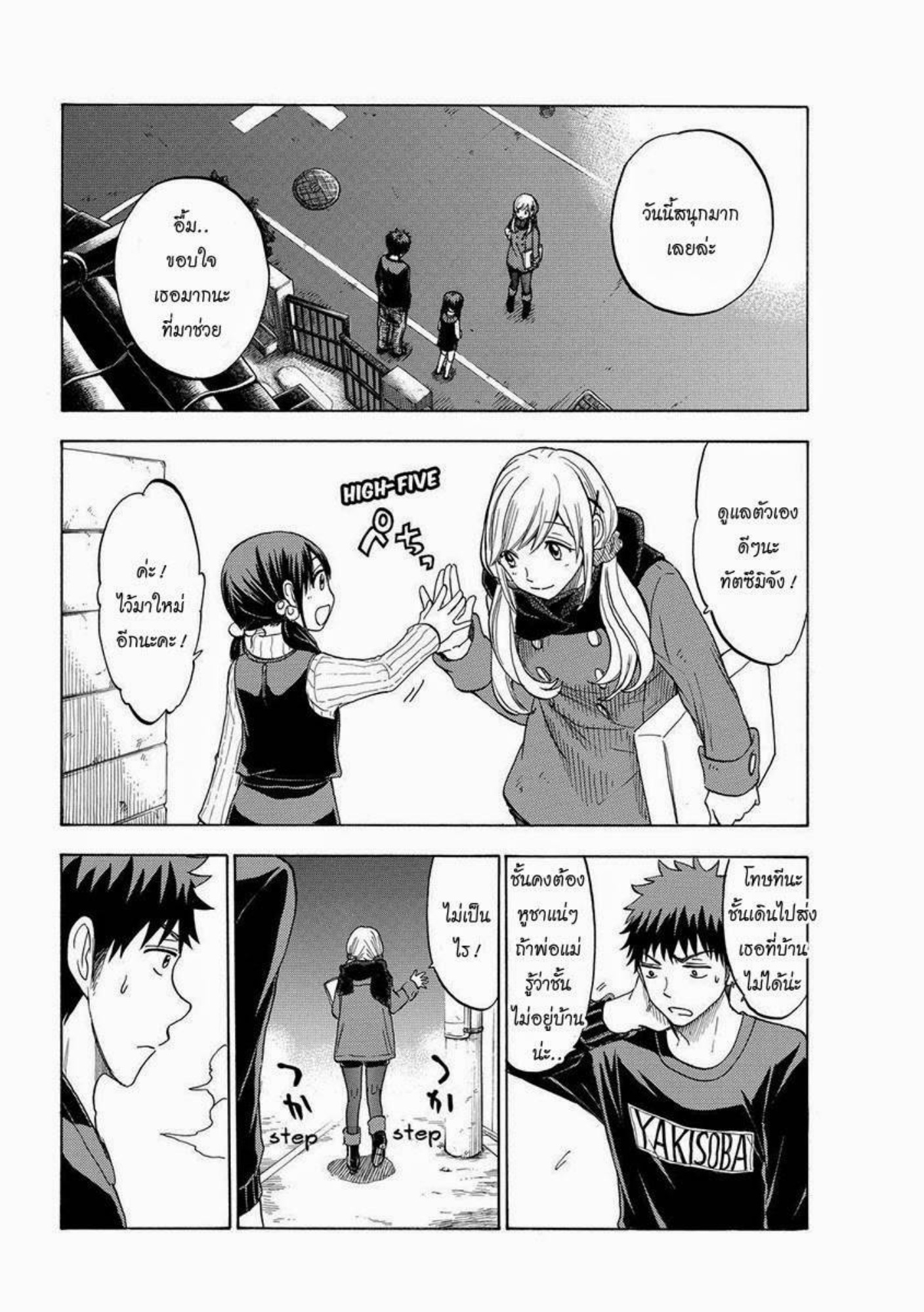 ยามาดะคุงกับแม่มดทั้ง 7