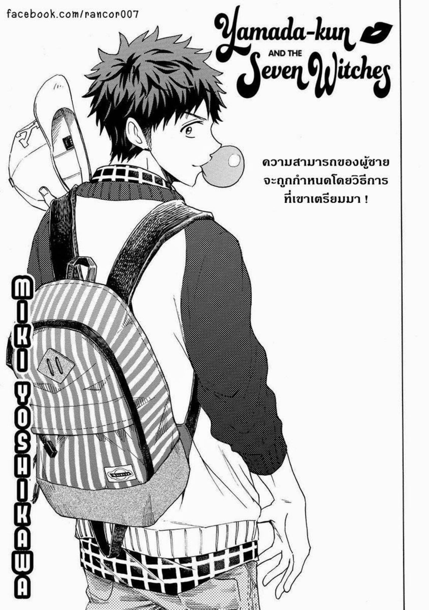 ยามาดะคุงกับแม่มดทั้ง 7