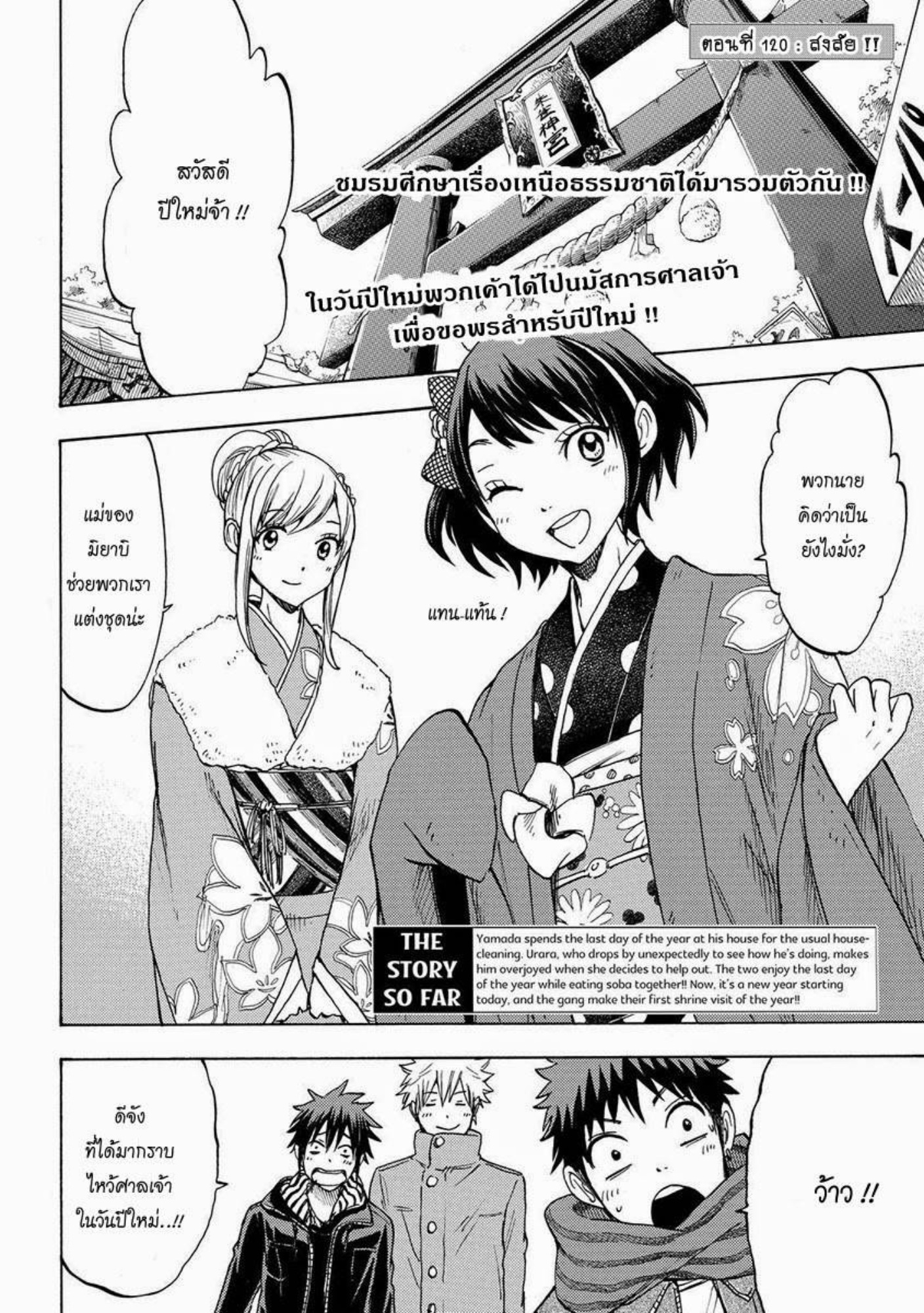 ยามาดะคุงกับแม่มดทั้ง 7