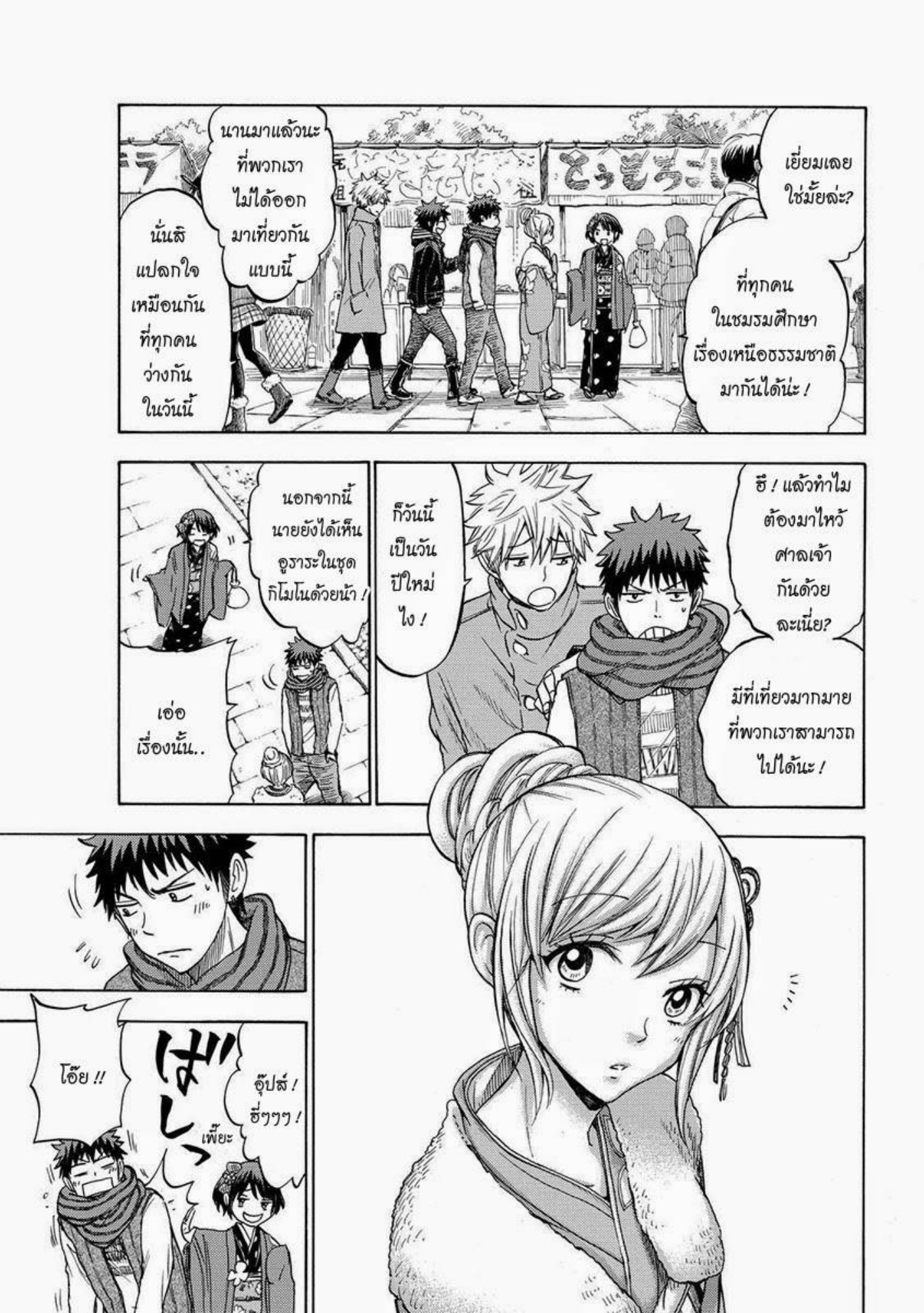 ยามาดะคุงกับแม่มดทั้ง 7