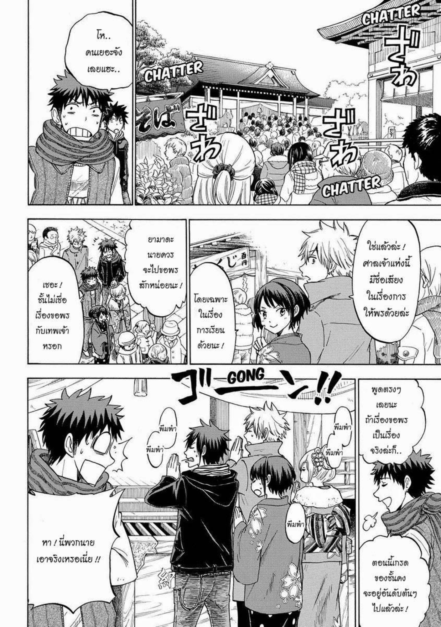 ยามาดะคุงกับแม่มดทั้ง 7