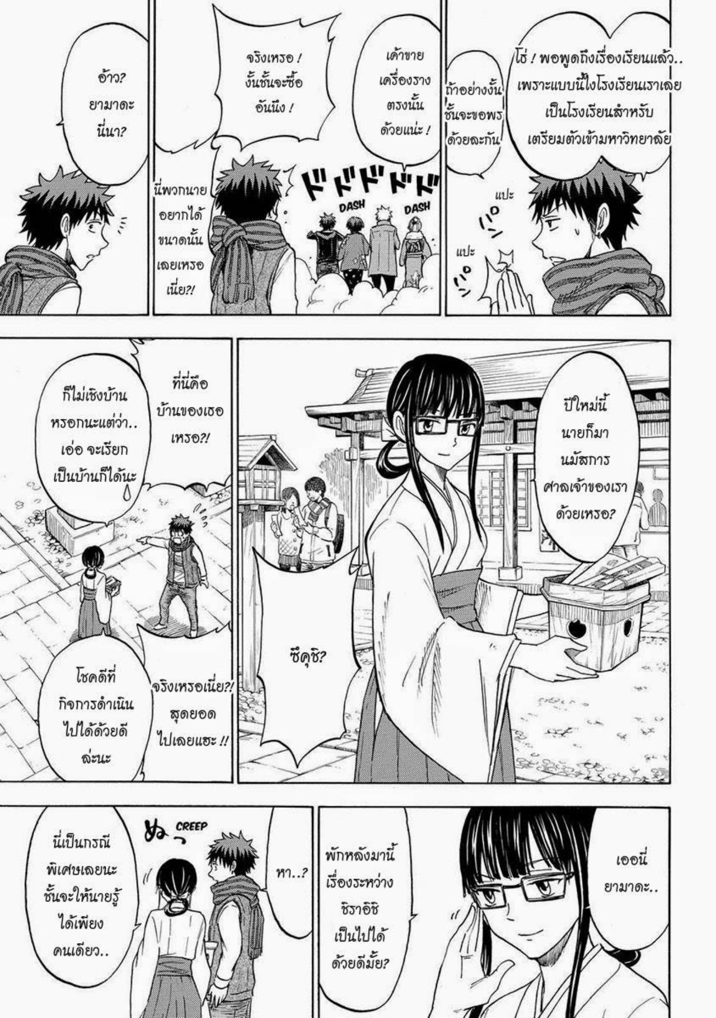 ยามาดะคุงกับแม่มดทั้ง 7