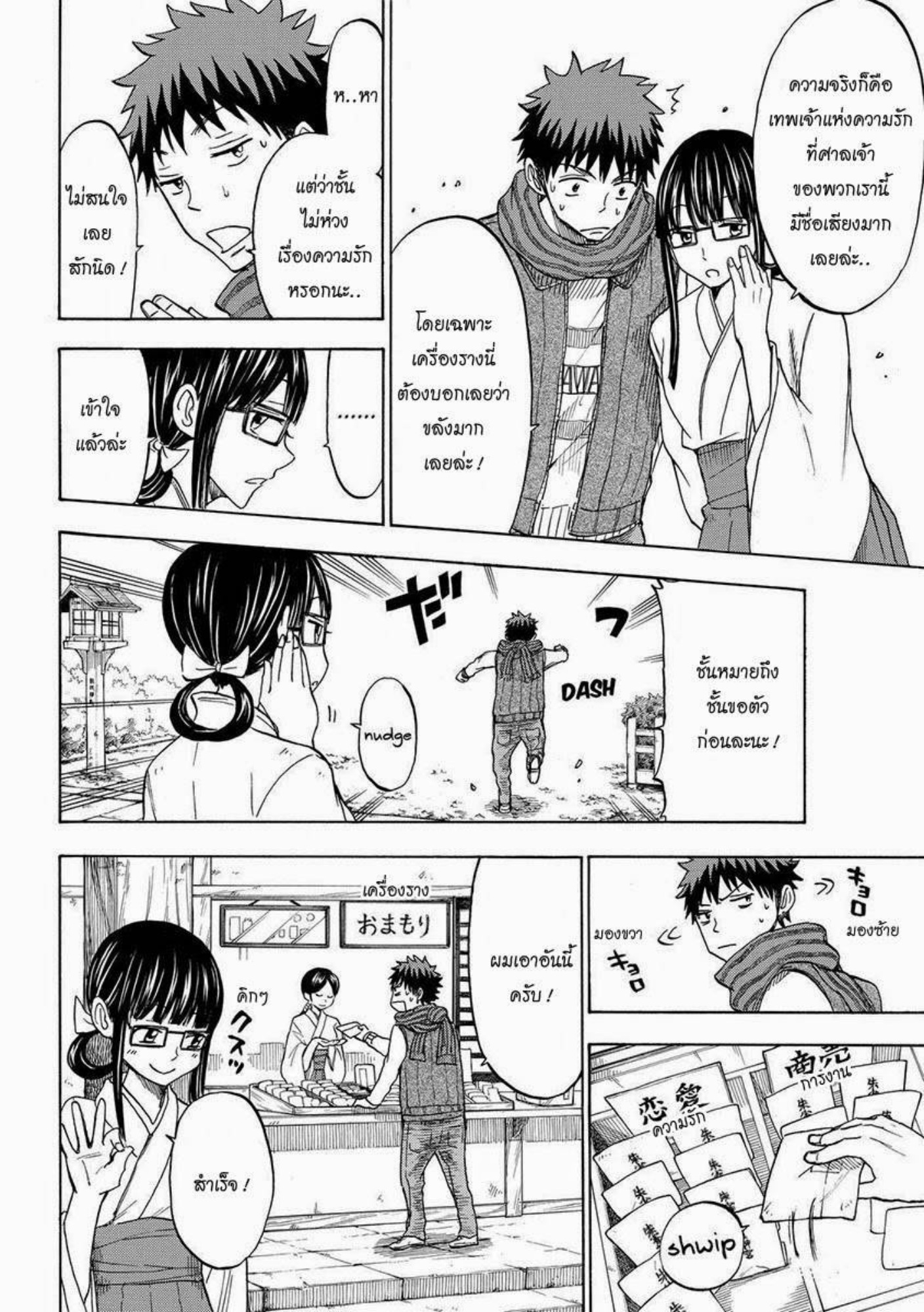 ยามาดะคุงกับแม่มดทั้ง 7