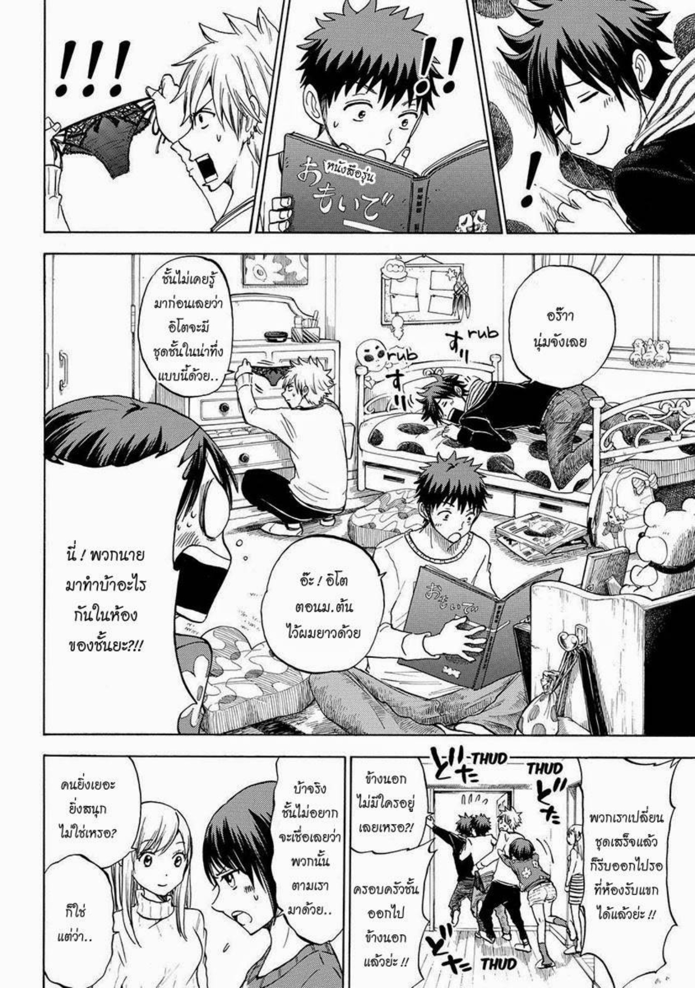 ยามาดะคุงกับแม่มดทั้ง 7