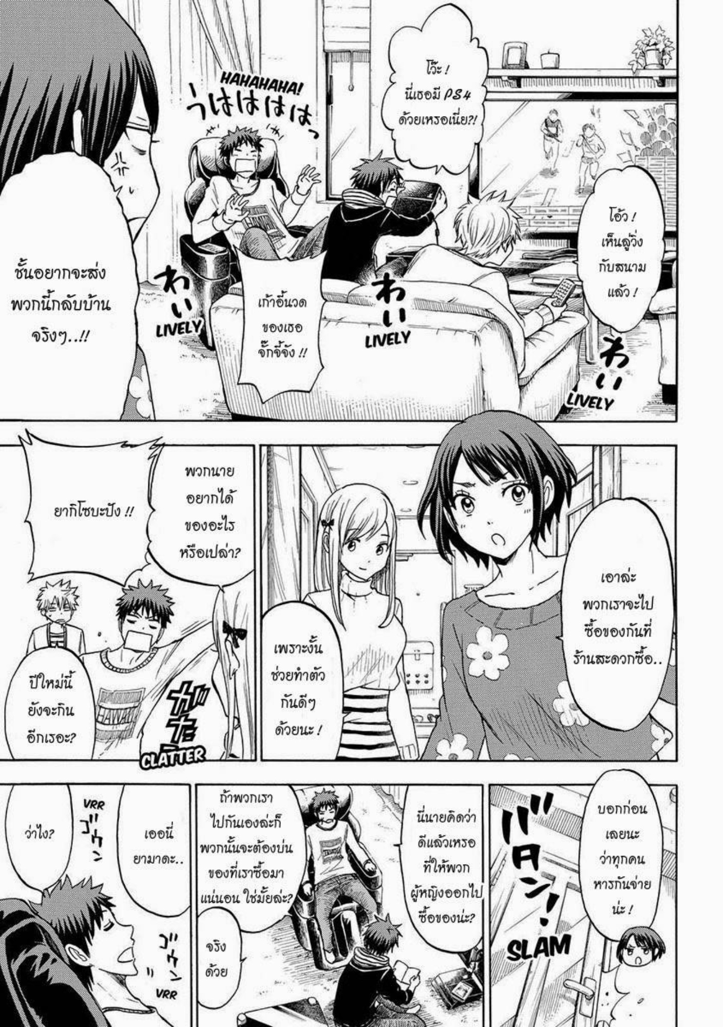 ยามาดะคุงกับแม่มดทั้ง 7