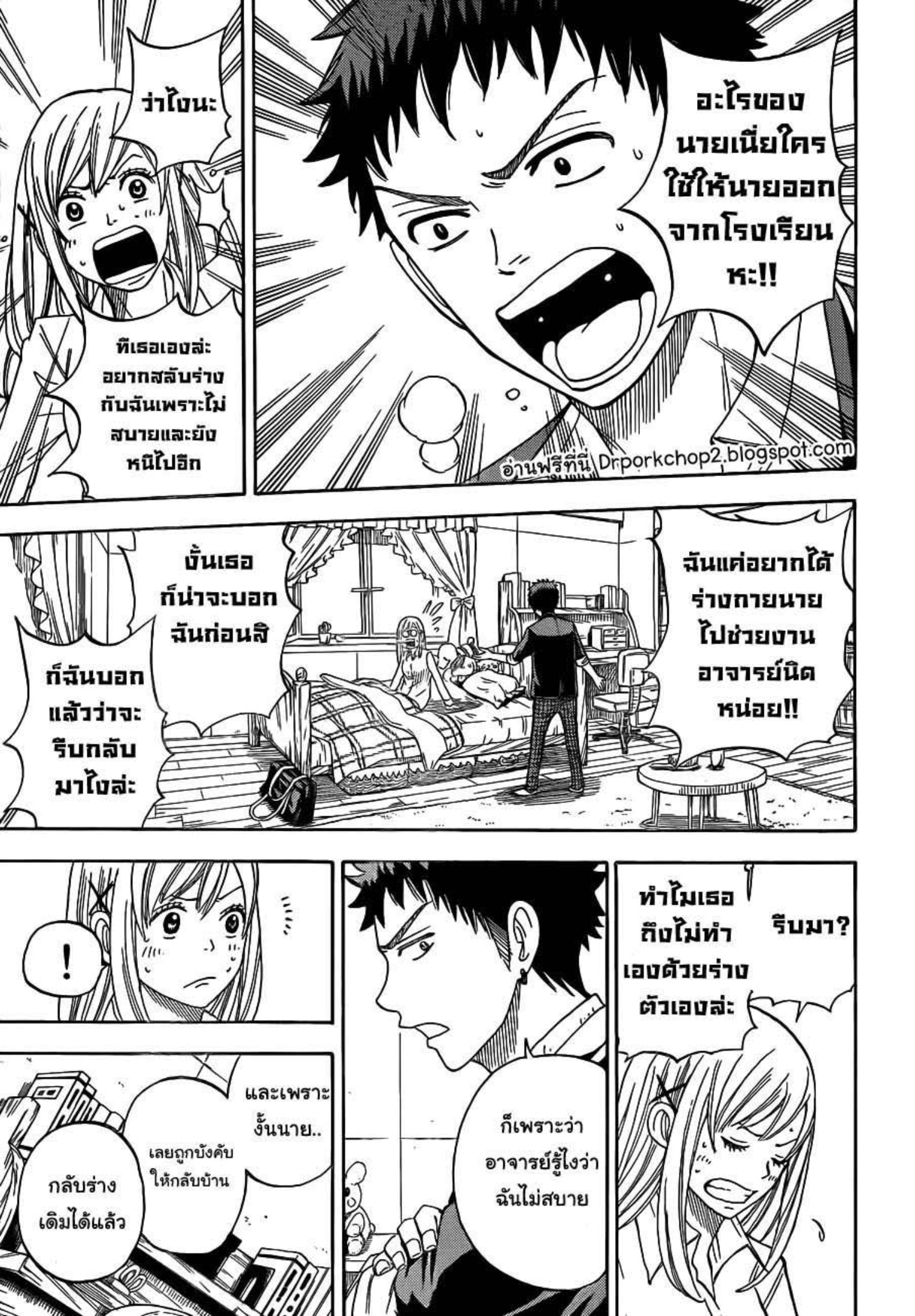 ยามาดะคุงกับแม่มดทั้ง 7