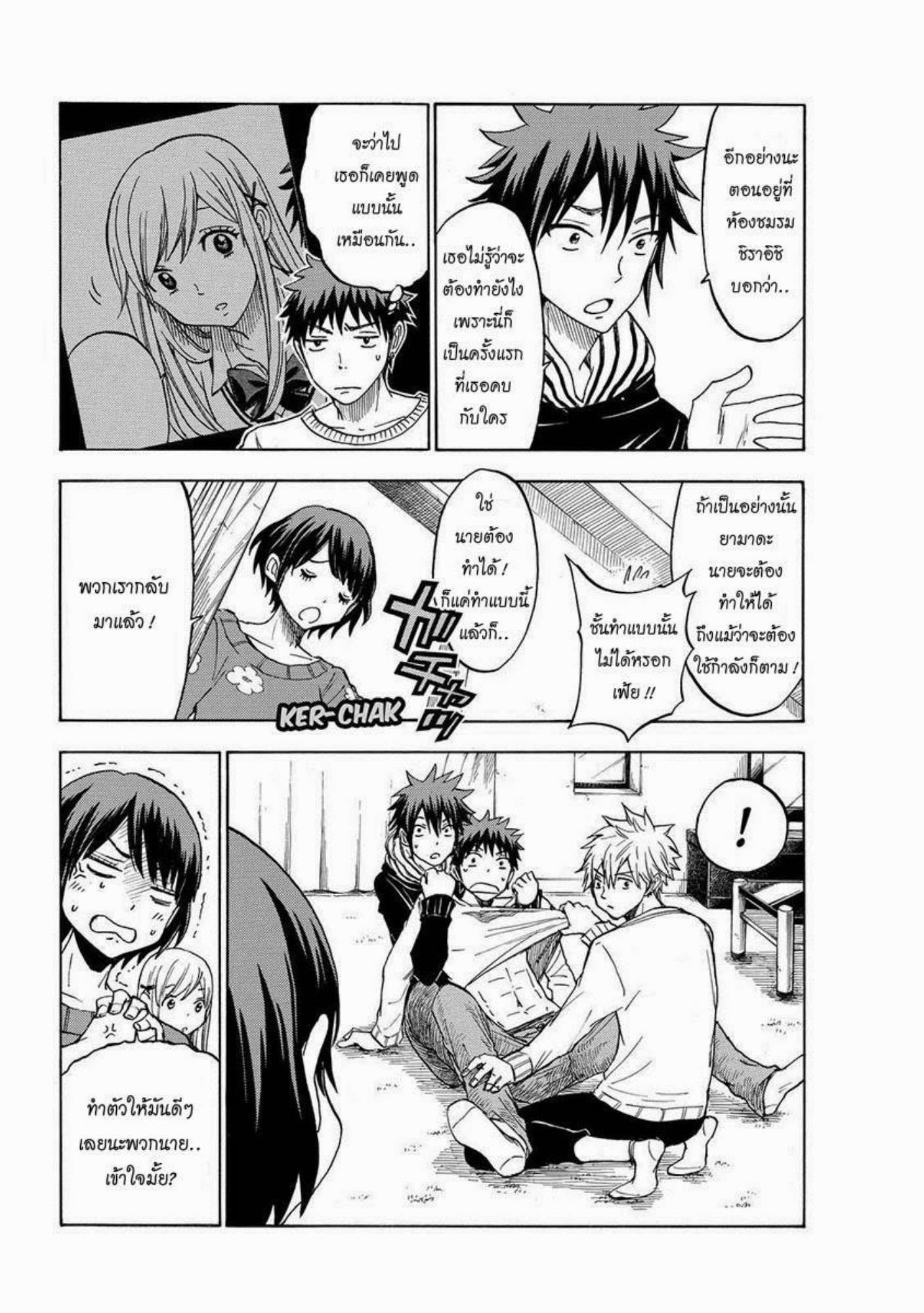 ยามาดะคุงกับแม่มดทั้ง 7