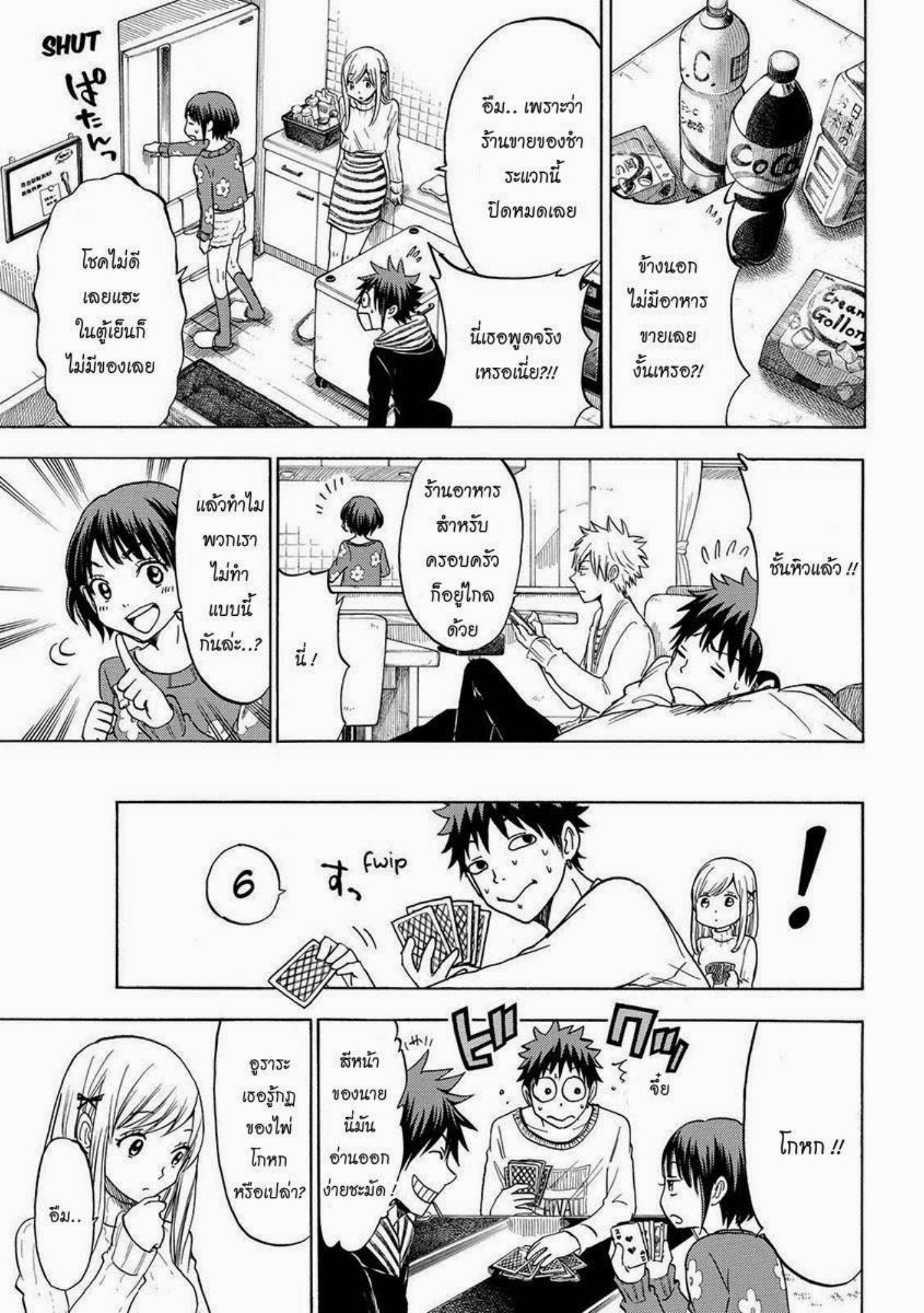 ยามาดะคุงกับแม่มดทั้ง 7