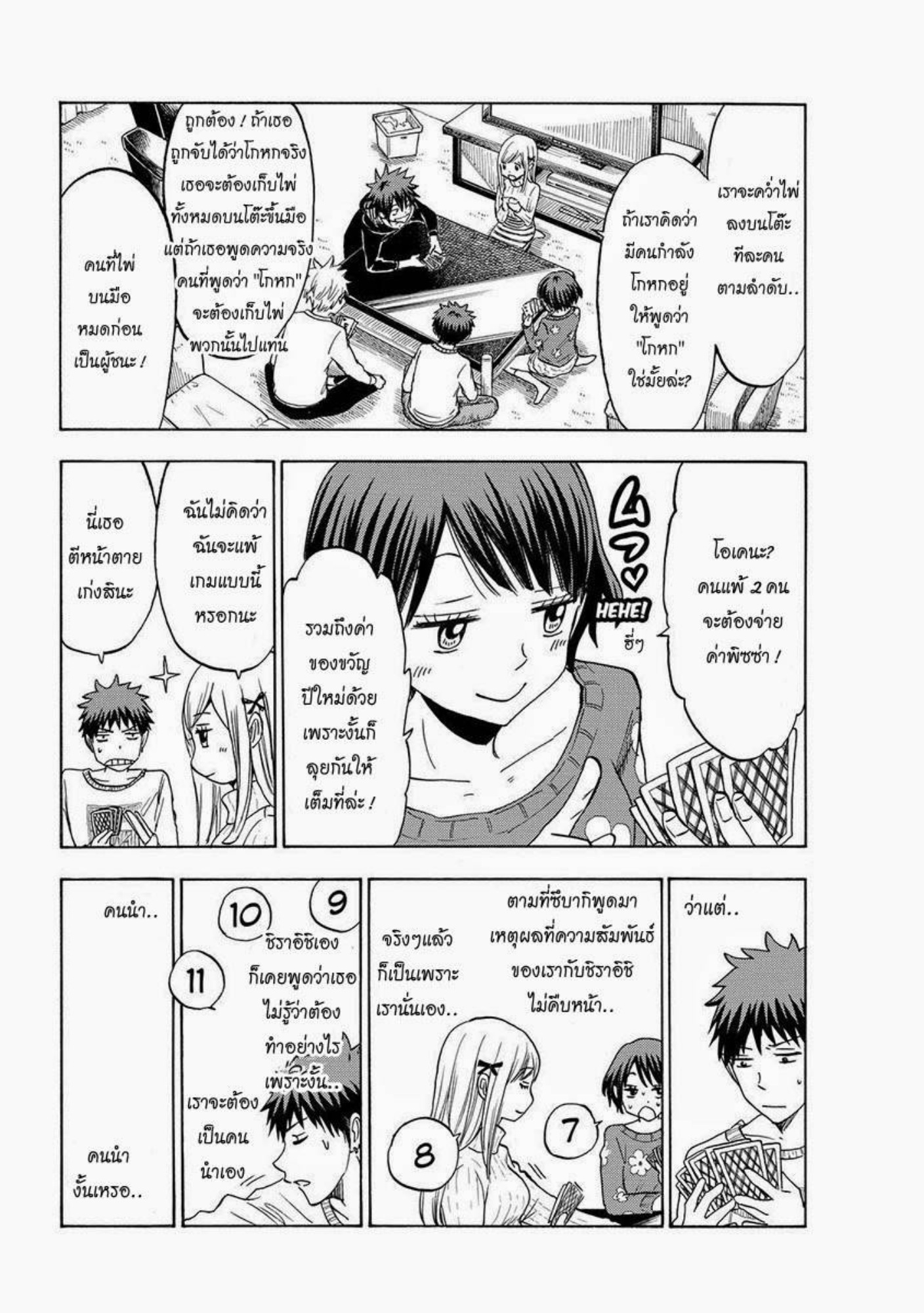 ยามาดะคุงกับแม่มดทั้ง 7