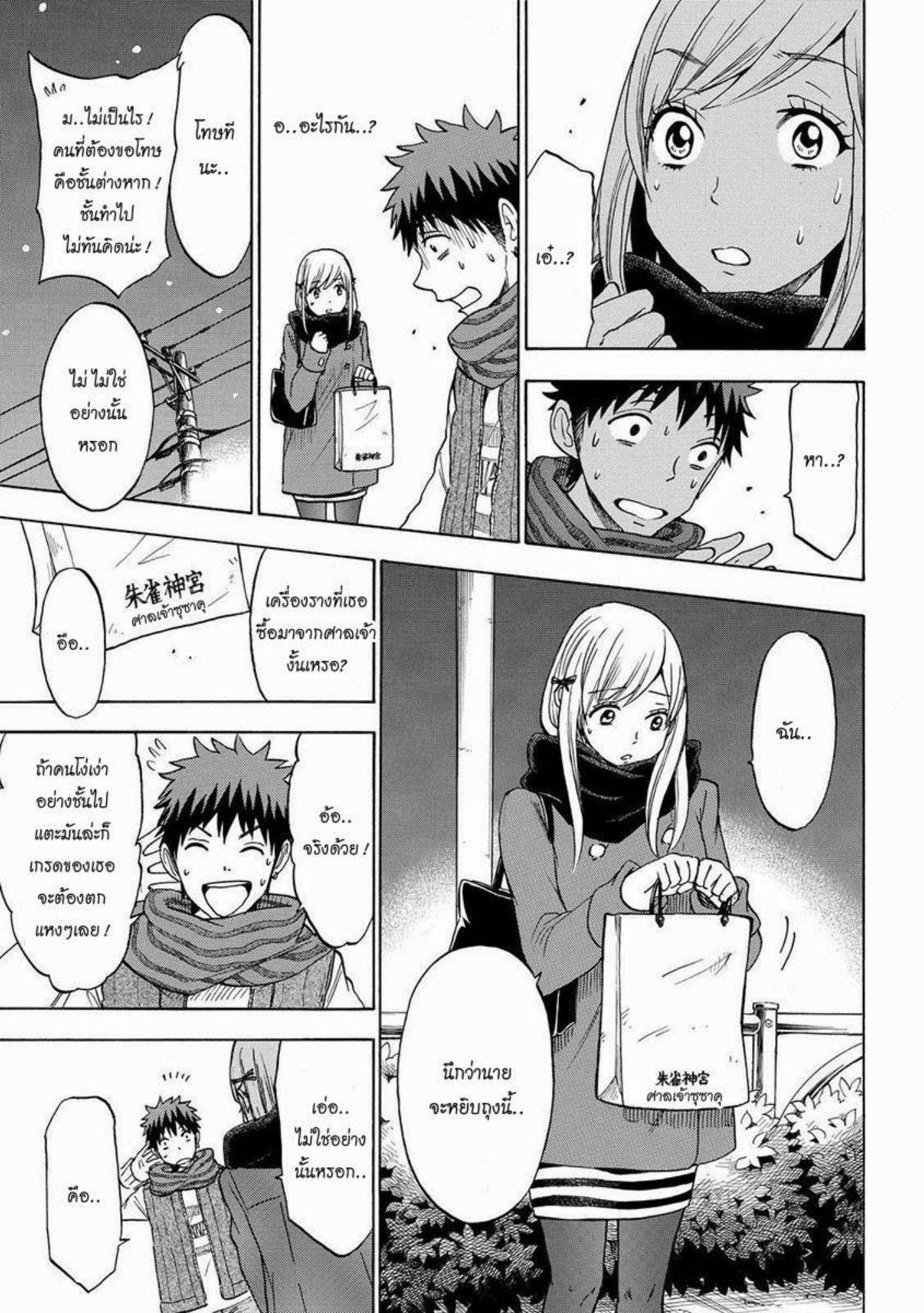 ยามาดะคุงกับแม่มดทั้ง 7