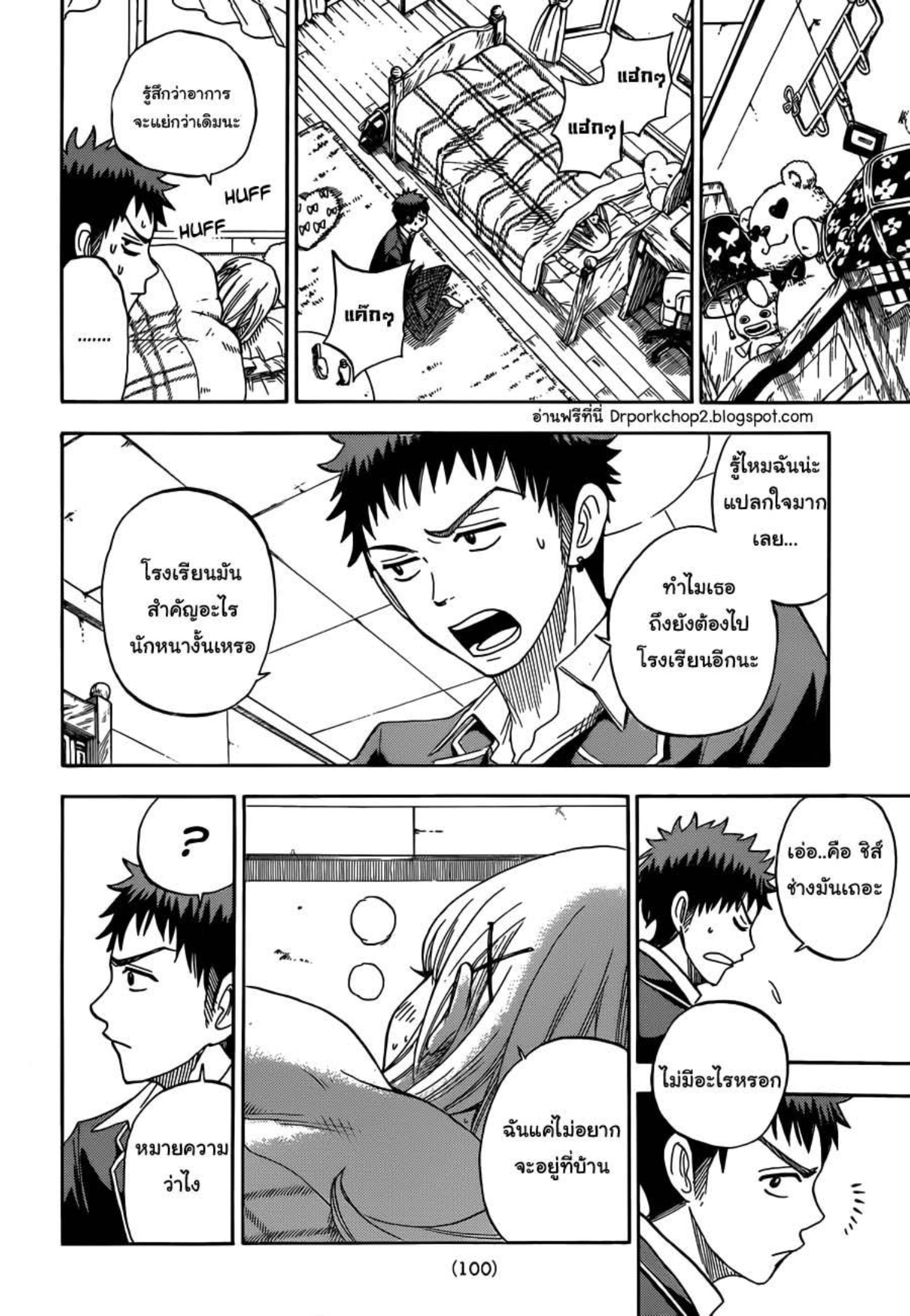 ยามาดะคุงกับแม่มดทั้ง 7