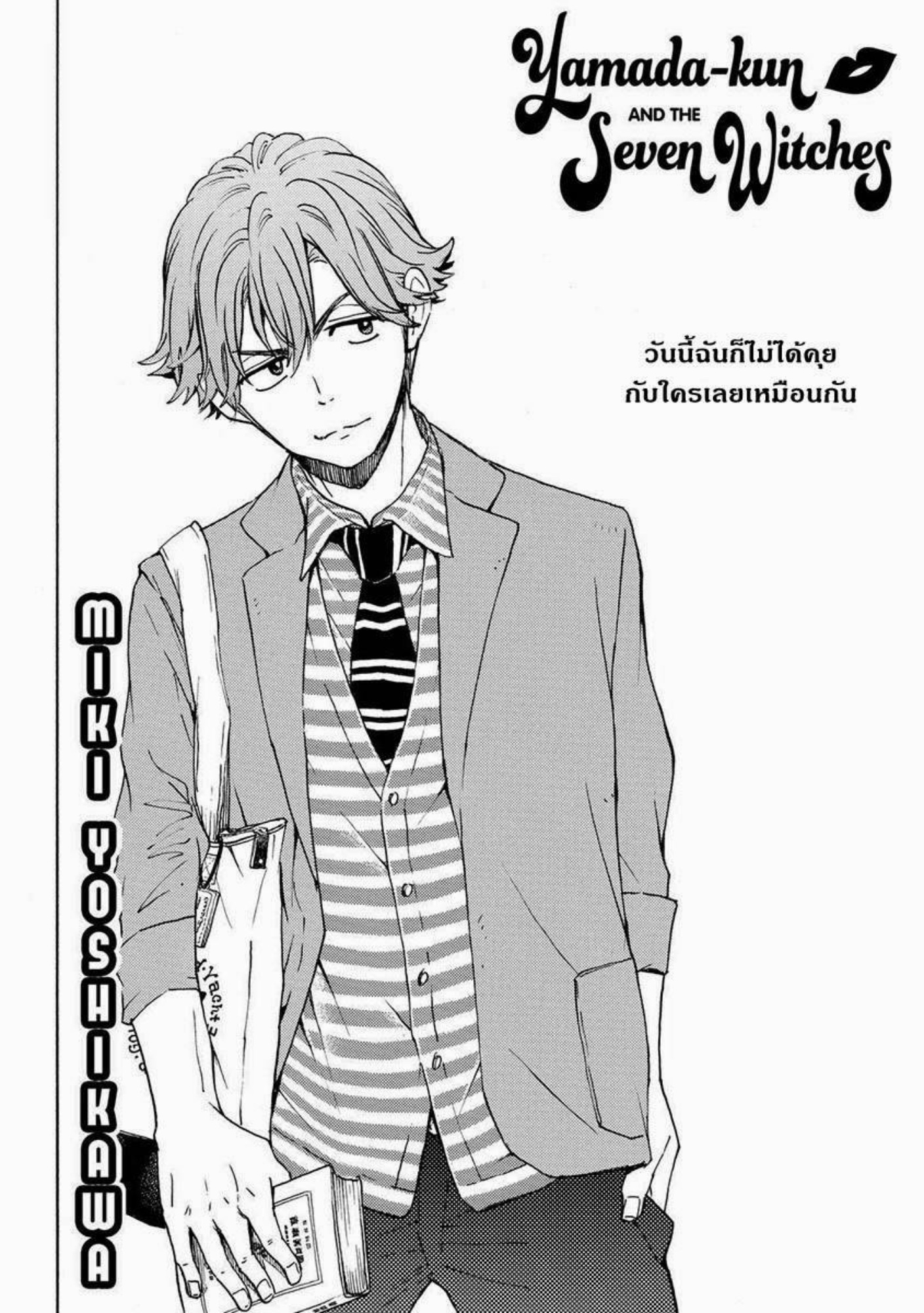 ยามาดะคุงกับแม่มดทั้ง 7