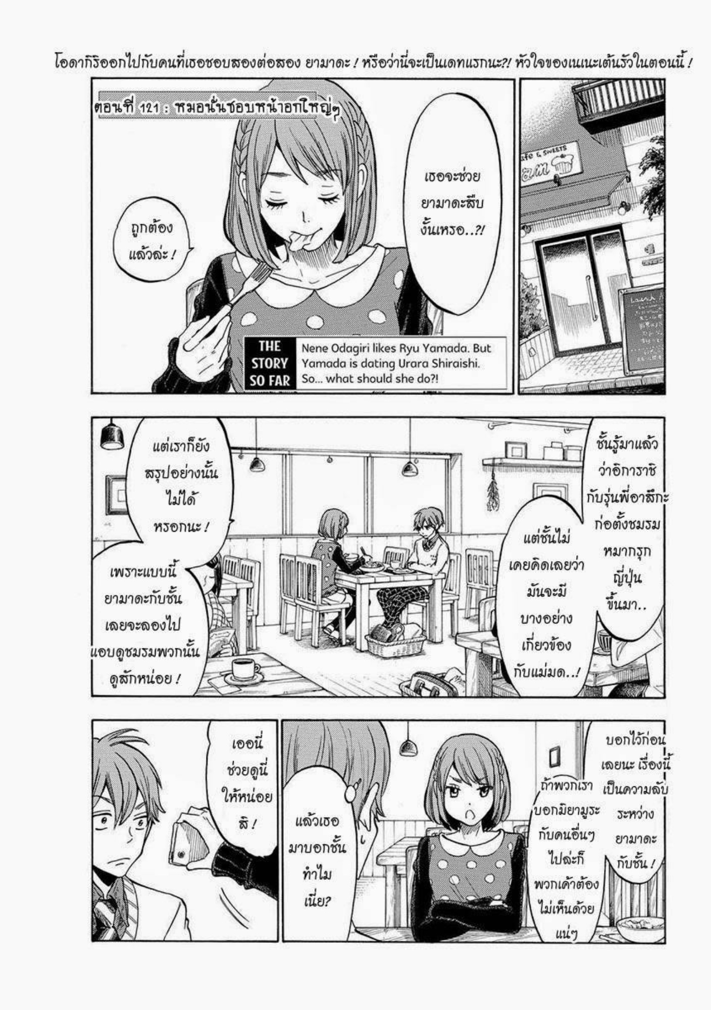 ยามาดะคุงกับแม่มดทั้ง 7