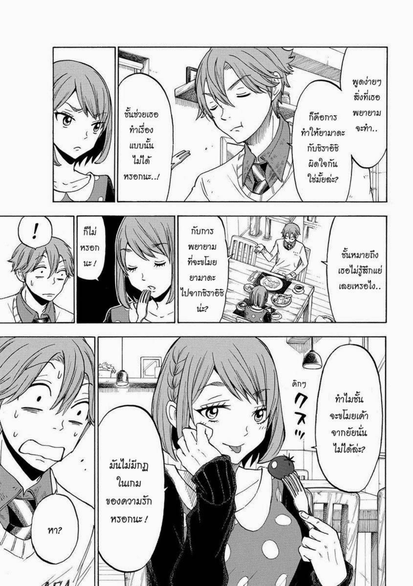 ยามาดะคุงกับแม่มดทั้ง 7