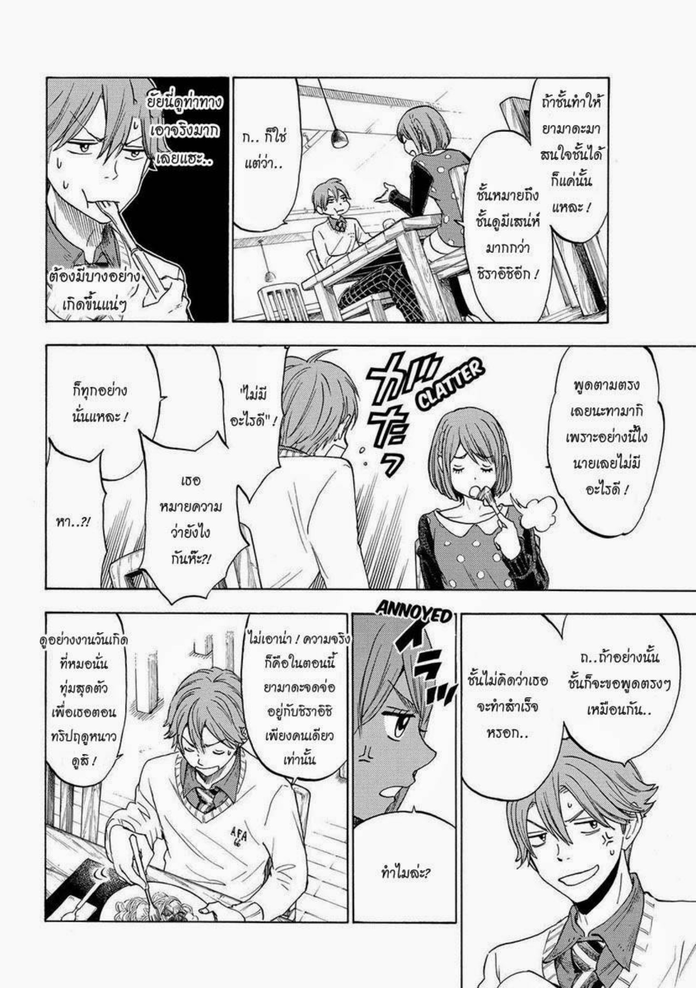 ยามาดะคุงกับแม่มดทั้ง 7