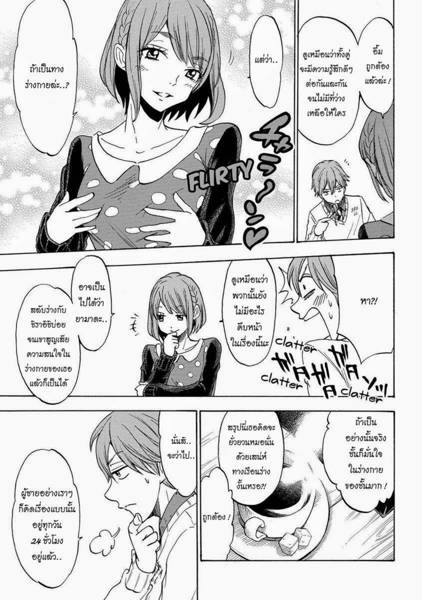 ยามาดะคุงกับแม่มดทั้ง 7