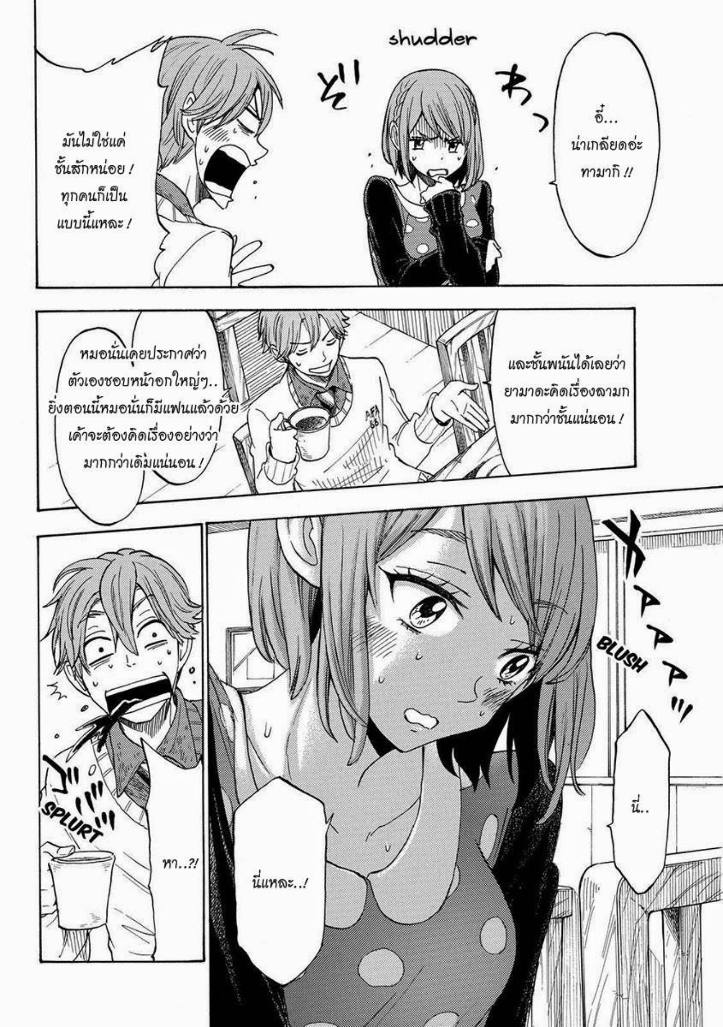 ยามาดะคุงกับแม่มดทั้ง 7