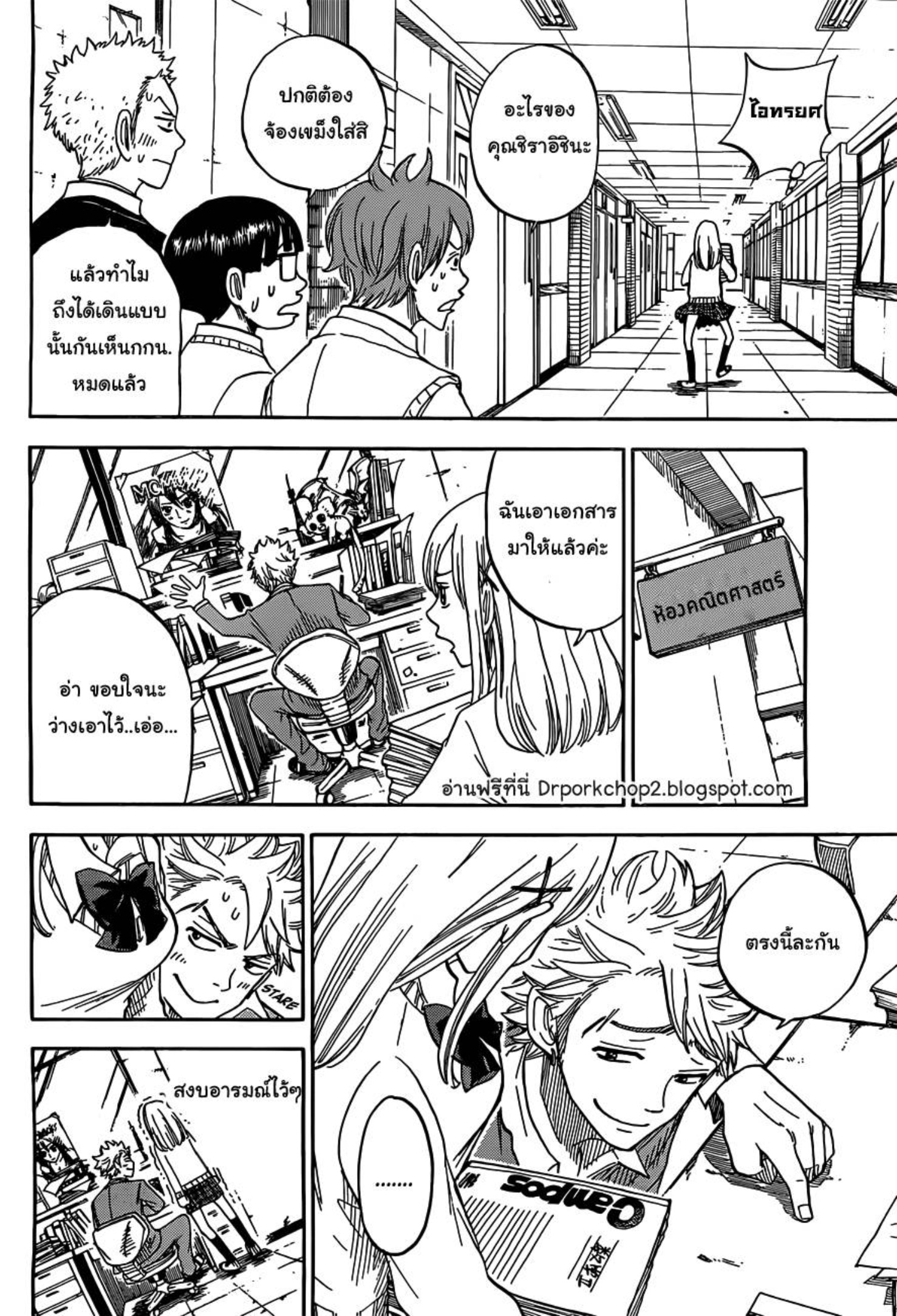 ยามาดะคุงกับแม่มดทั้ง 7