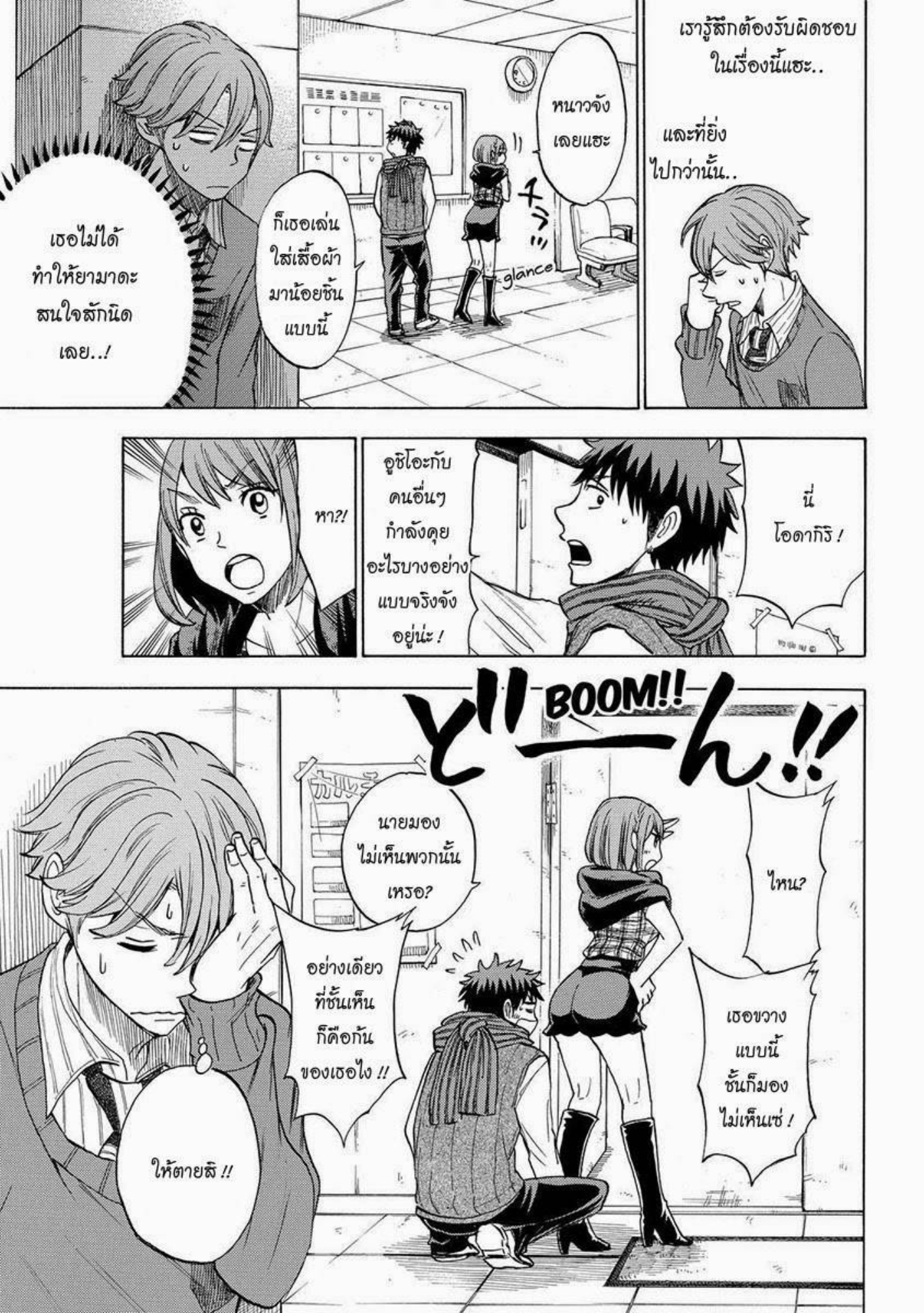 ยามาดะคุงกับแม่มดทั้ง 7