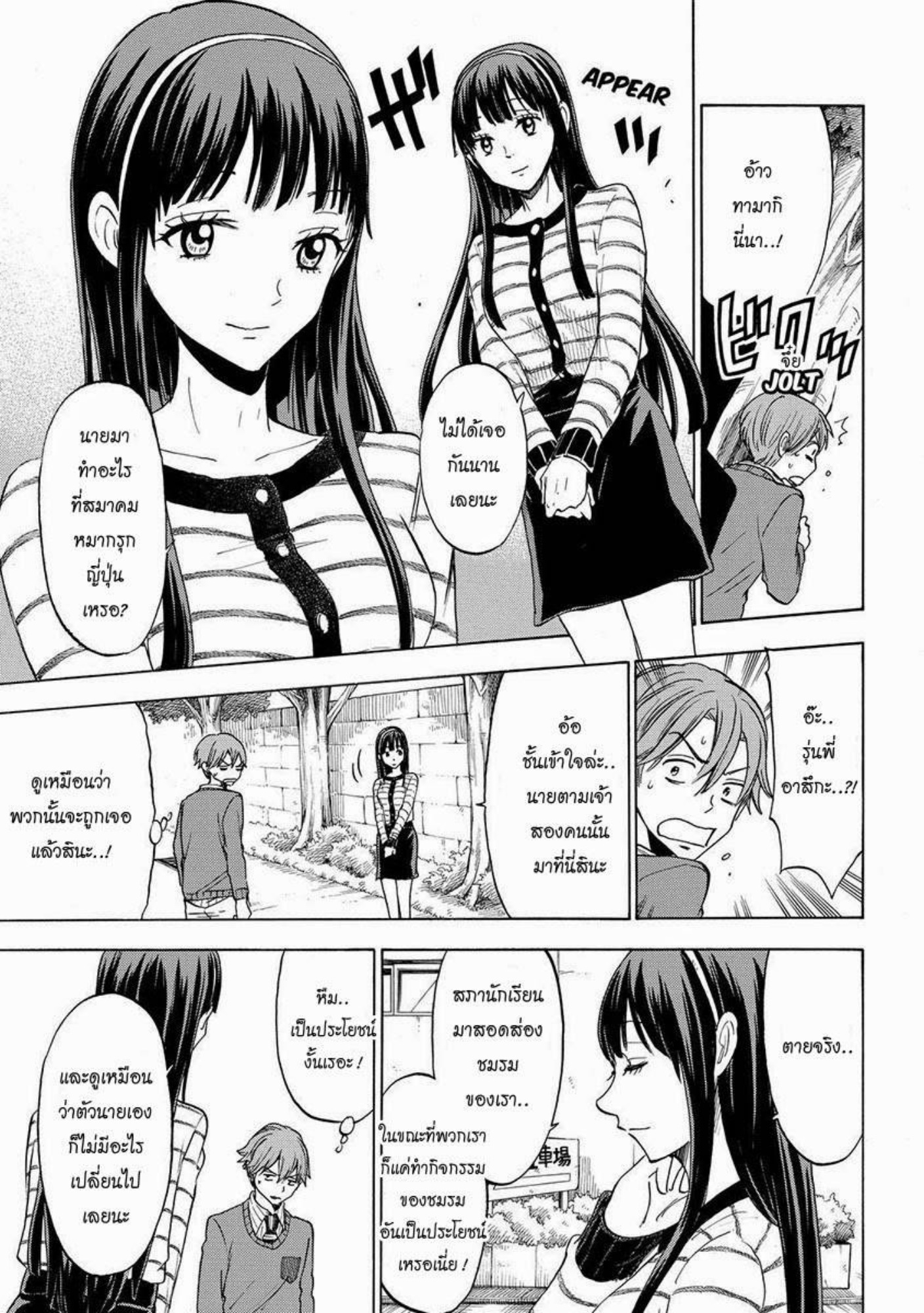 ยามาดะคุงกับแม่มดทั้ง 7