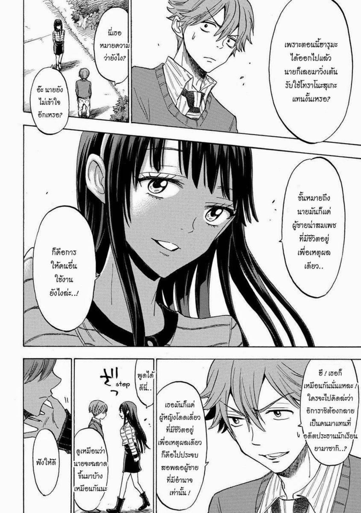 ยามาดะคุงกับแม่มดทั้ง 7