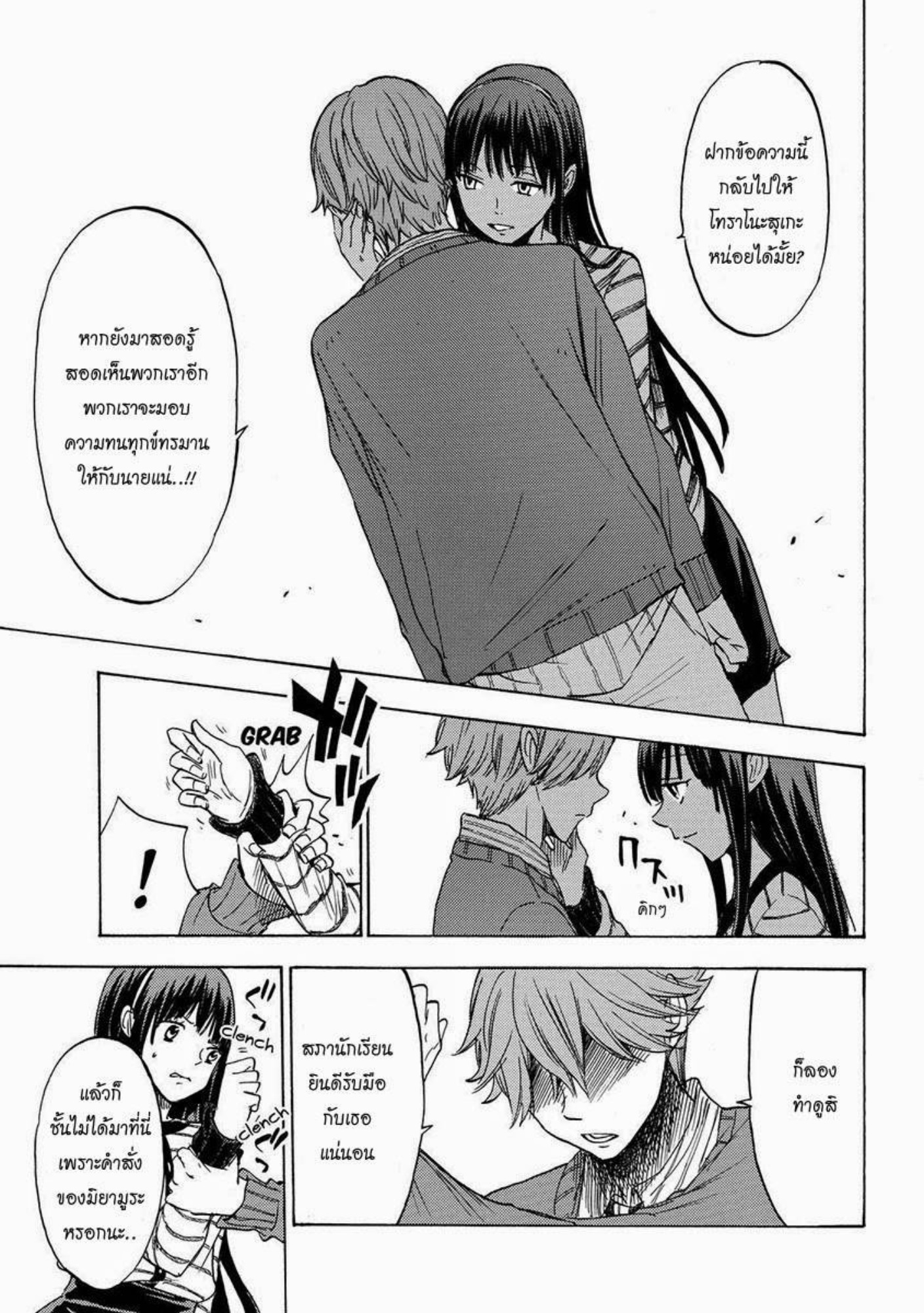 ยามาดะคุงกับแม่มดทั้ง 7