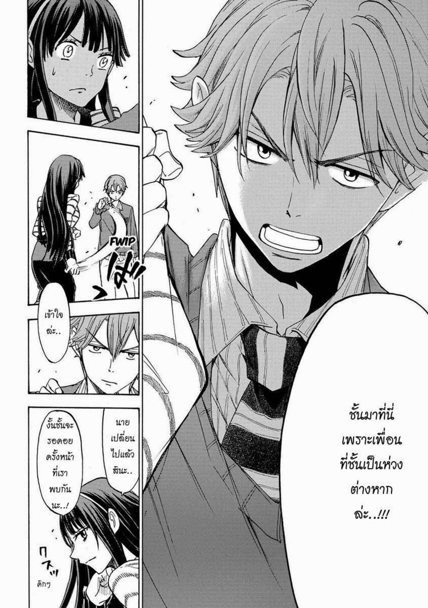 ยามาดะคุงกับแม่มดทั้ง 7