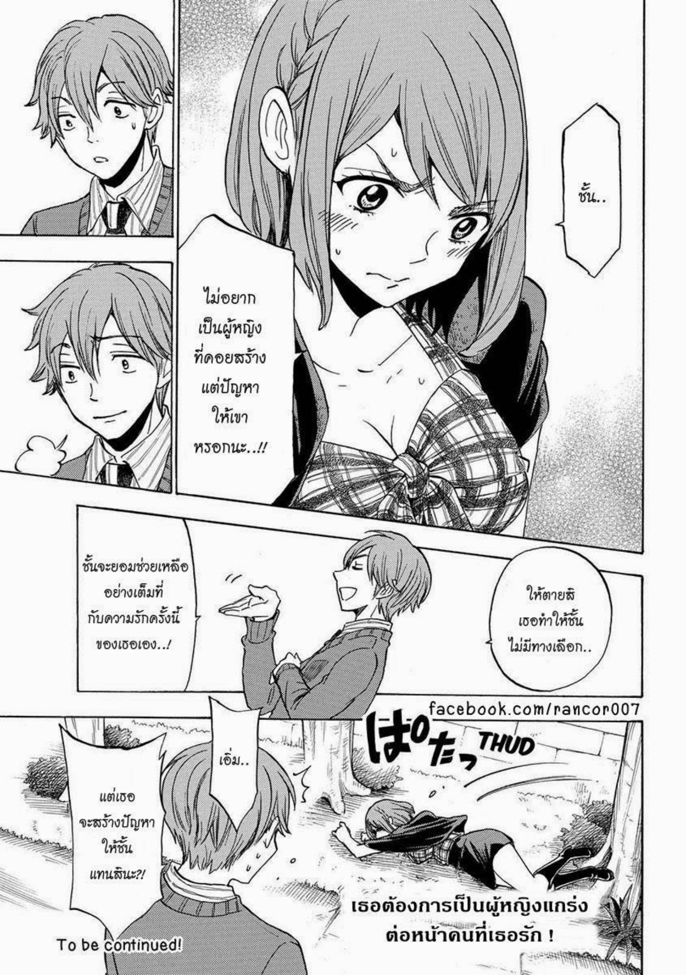 ยามาดะคุงกับแม่มดทั้ง 7