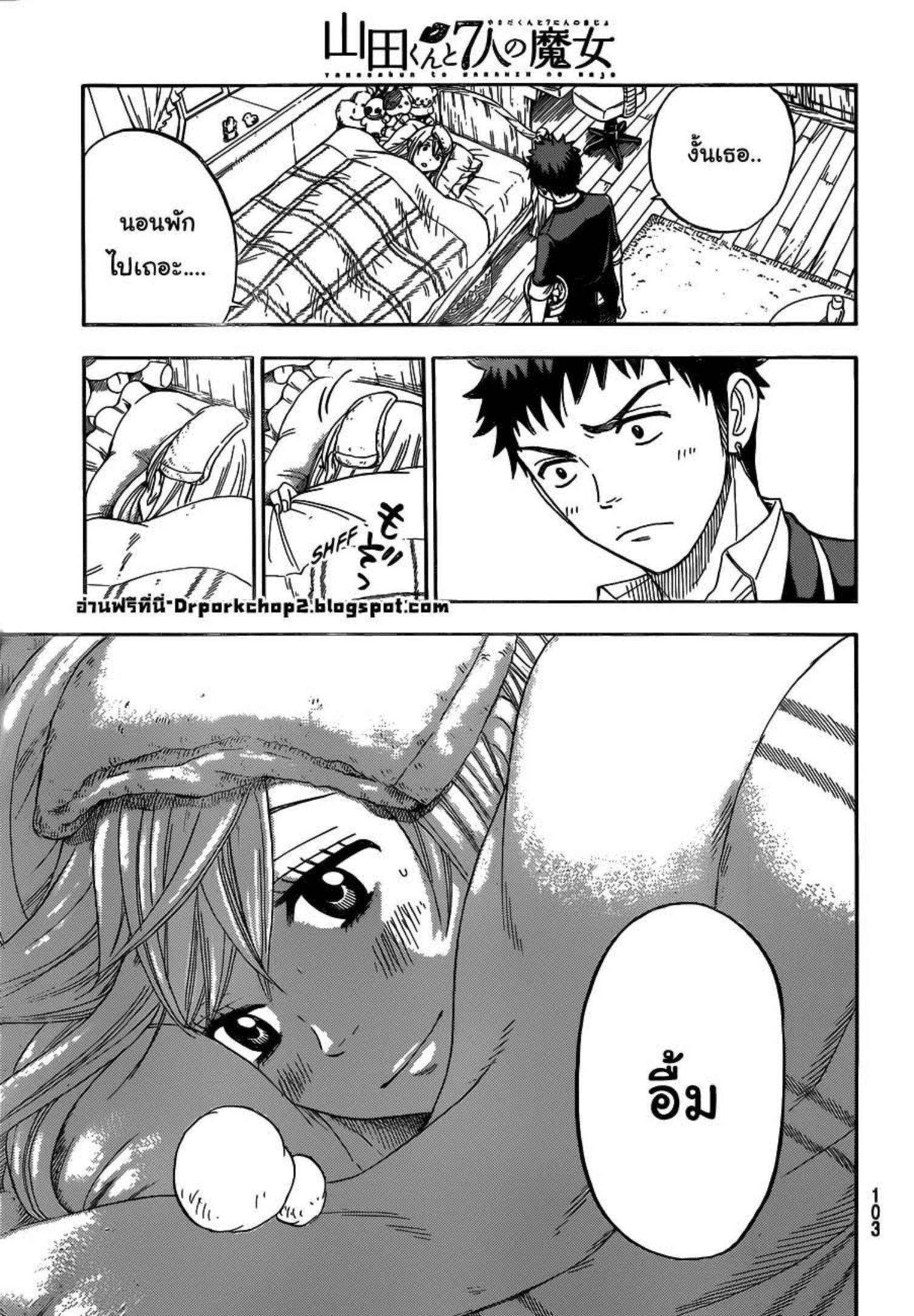 ยามาดะคุงกับแม่มดทั้ง 7