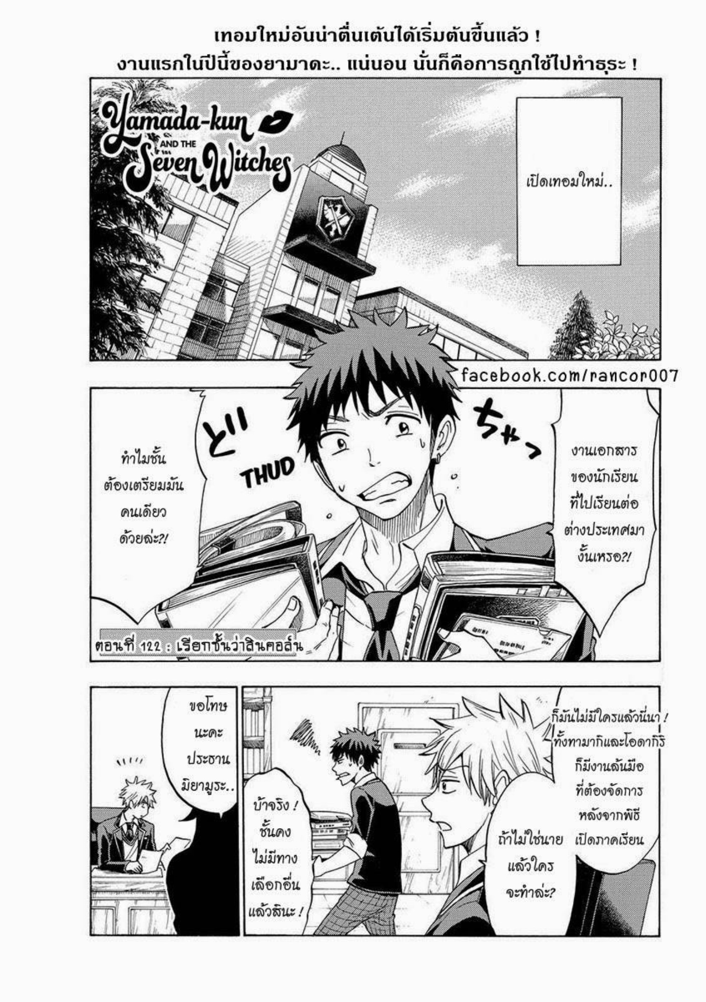 ยามาดะคุงกับแม่มดทั้ง 7