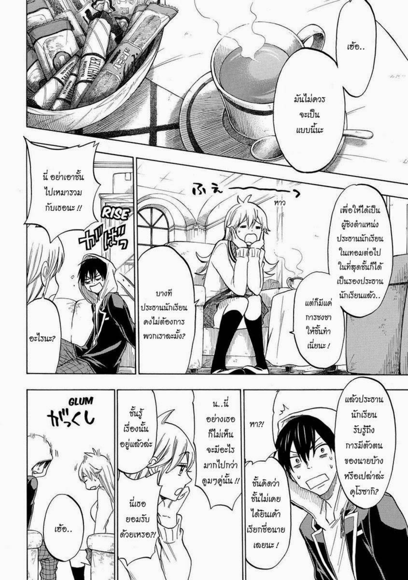 ยามาดะคุงกับแม่มดทั้ง 7