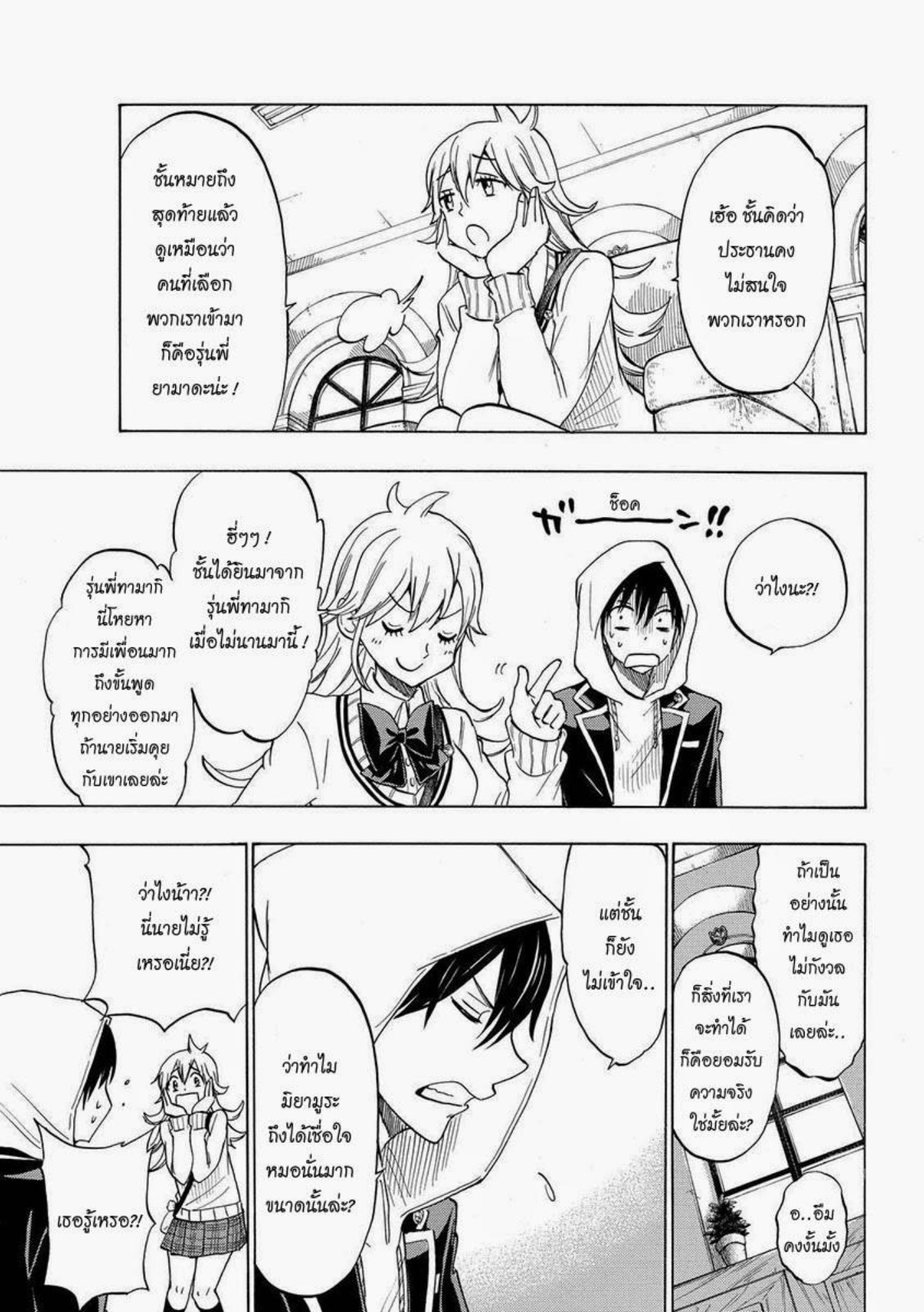 ยามาดะคุงกับแม่มดทั้ง 7