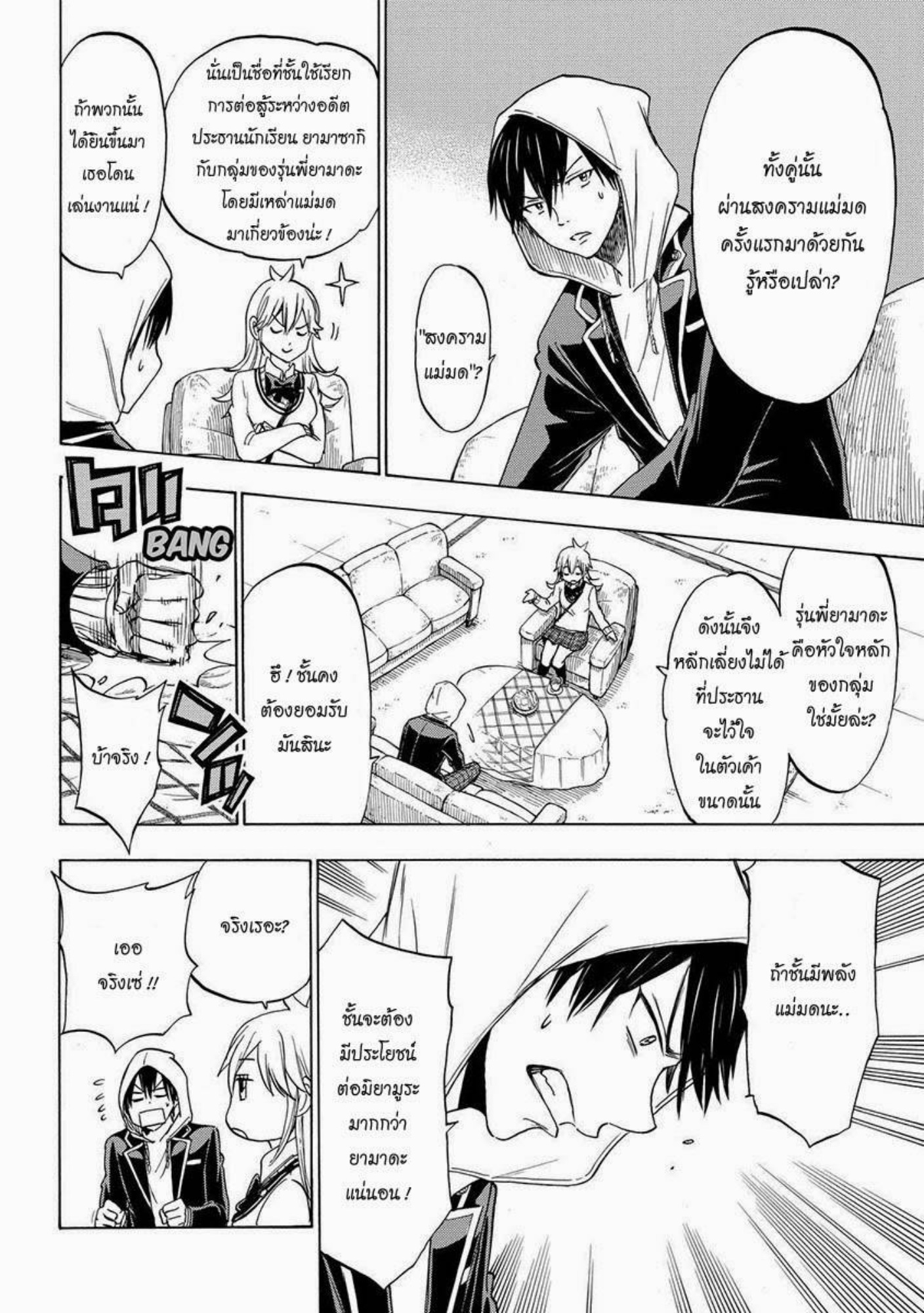 ยามาดะคุงกับแม่มดทั้ง 7