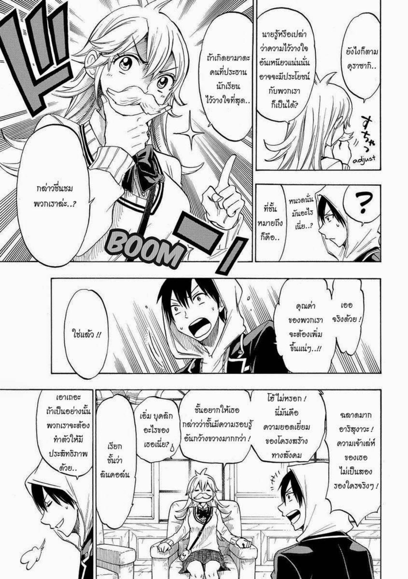 ยามาดะคุงกับแม่มดทั้ง 7