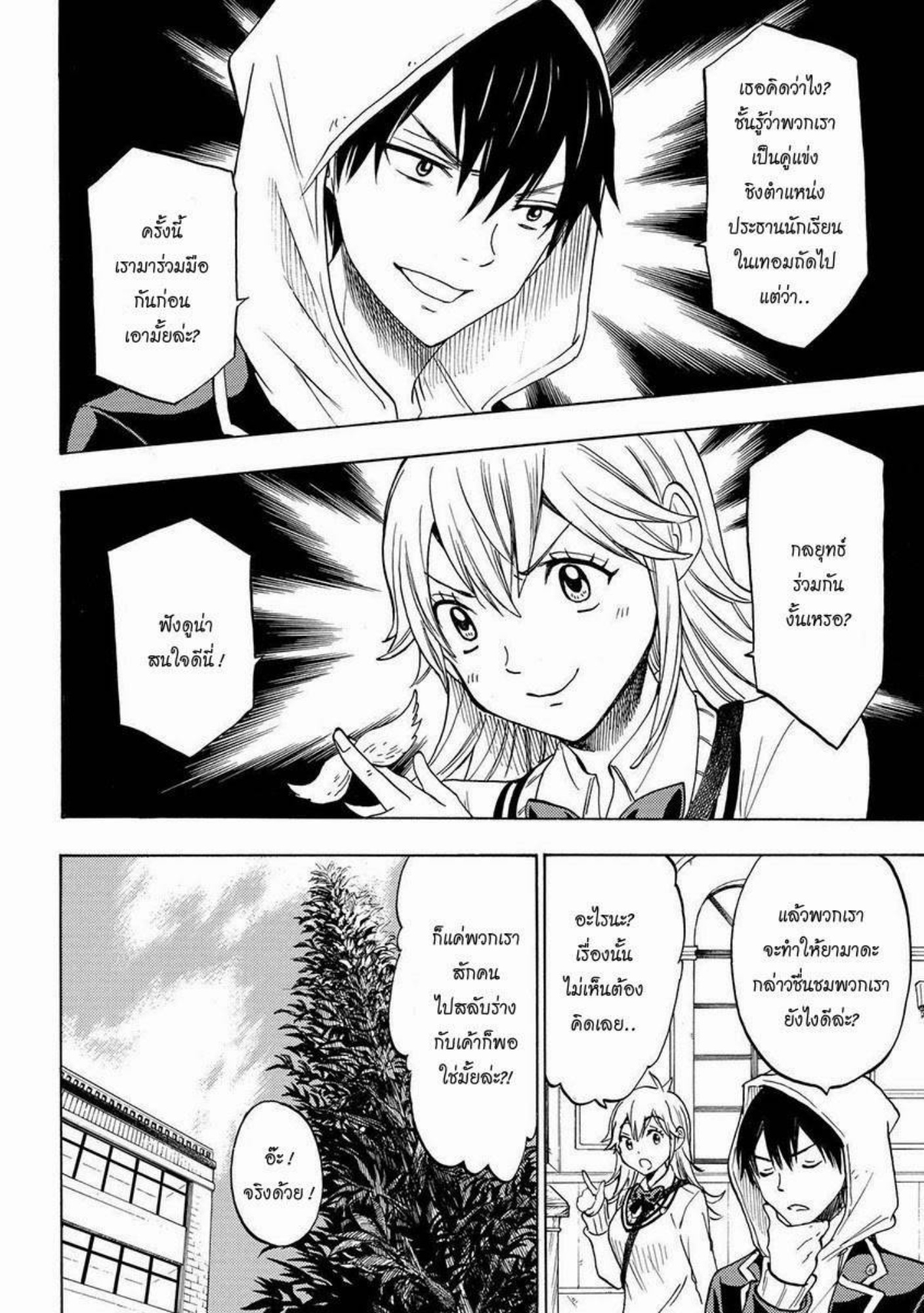 ยามาดะคุงกับแม่มดทั้ง 7