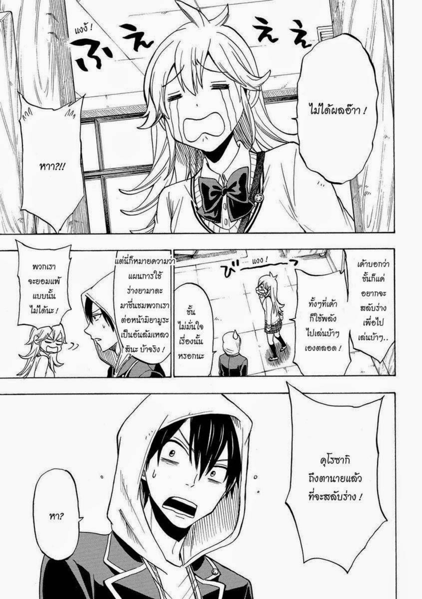 ยามาดะคุงกับแม่มดทั้ง 7