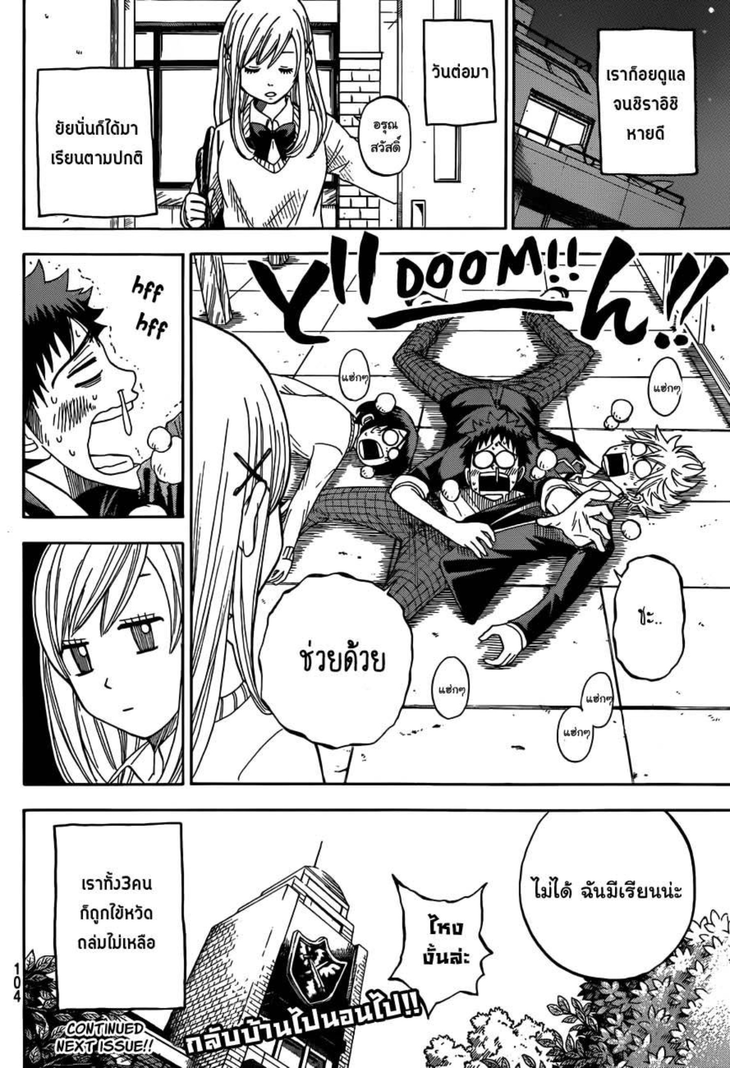 ยามาดะคุงกับแม่มดทั้ง 7