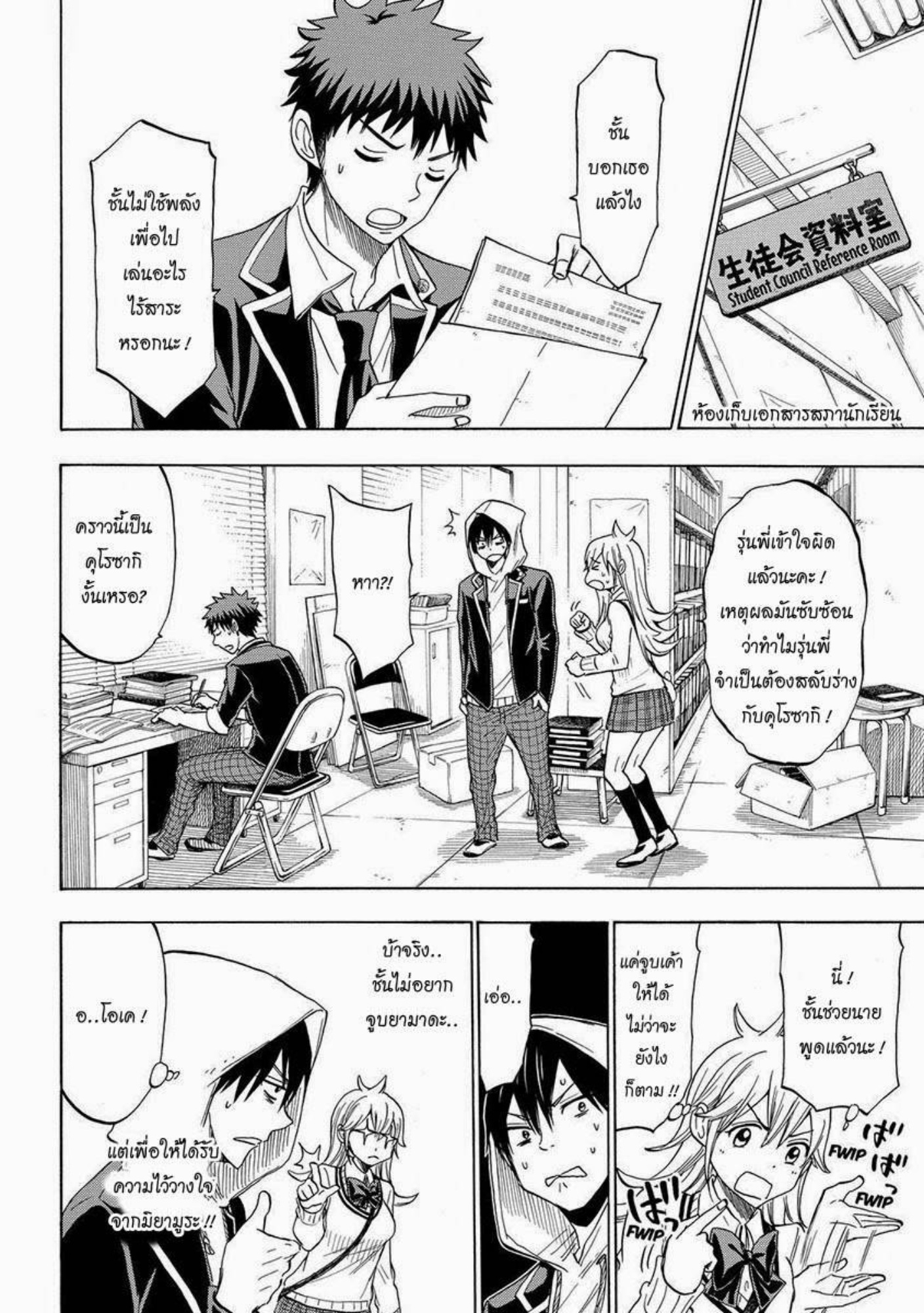 ยามาดะคุงกับแม่มดทั้ง 7