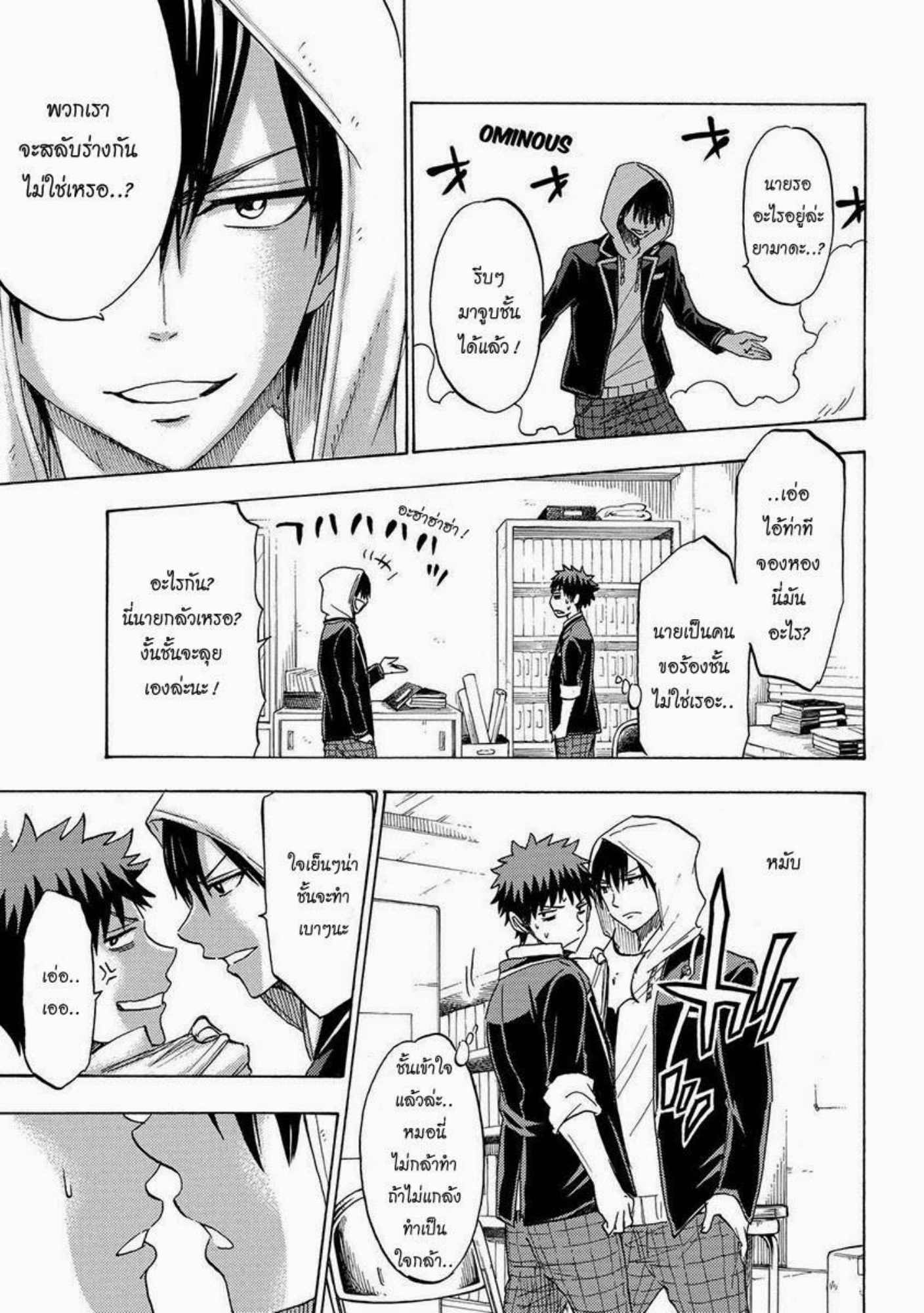 ยามาดะคุงกับแม่มดทั้ง 7