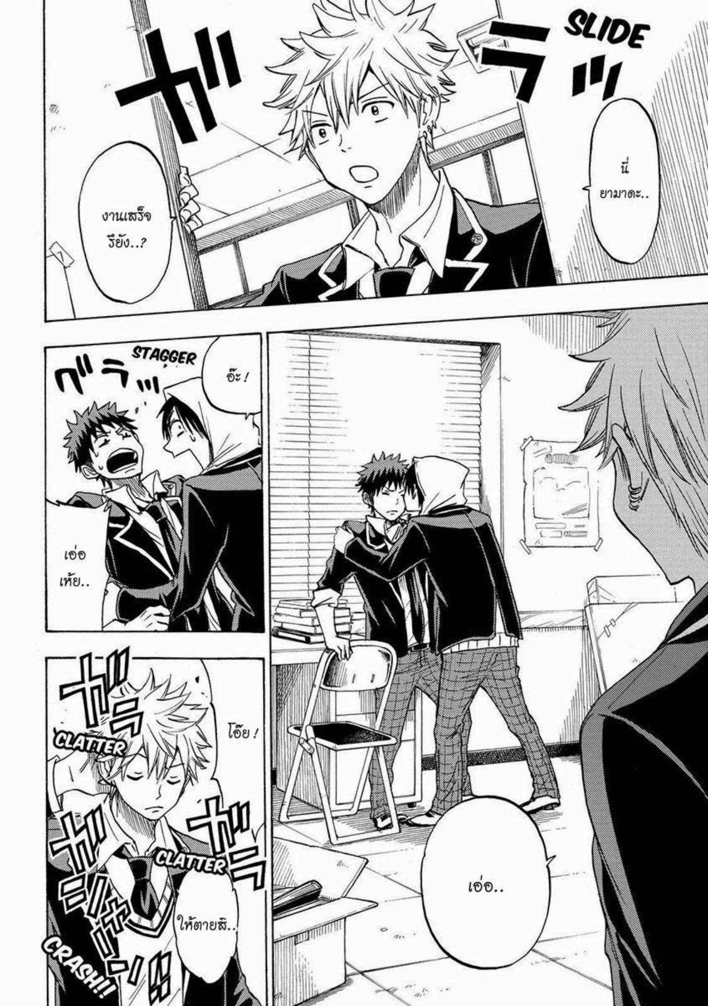 ยามาดะคุงกับแม่มดทั้ง 7