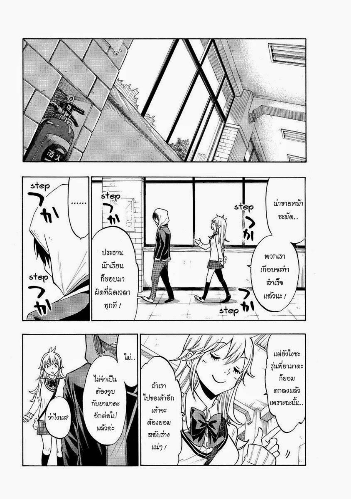 ยามาดะคุงกับแม่มดทั้ง 7