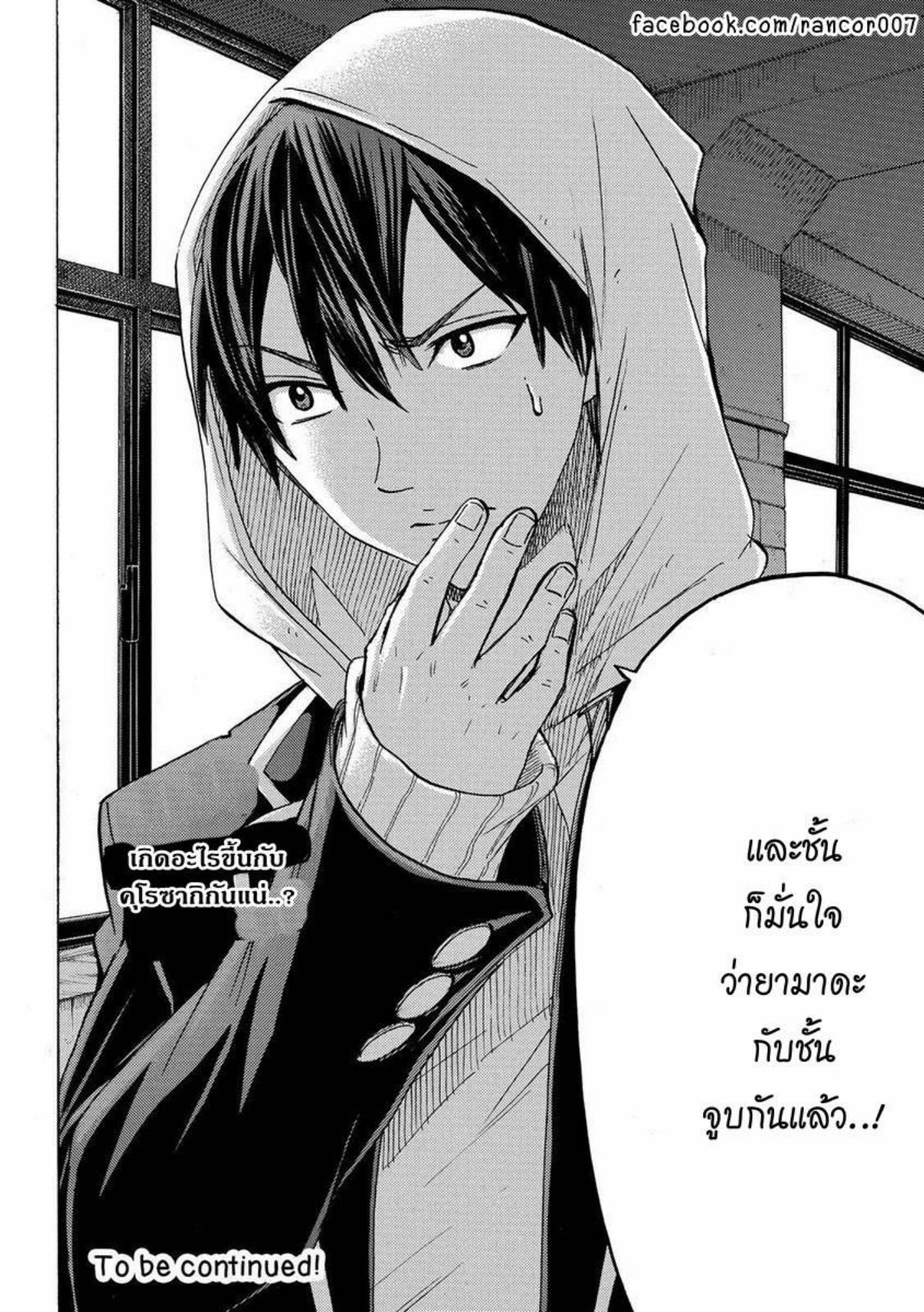 ยามาดะคุงกับแม่มดทั้ง 7