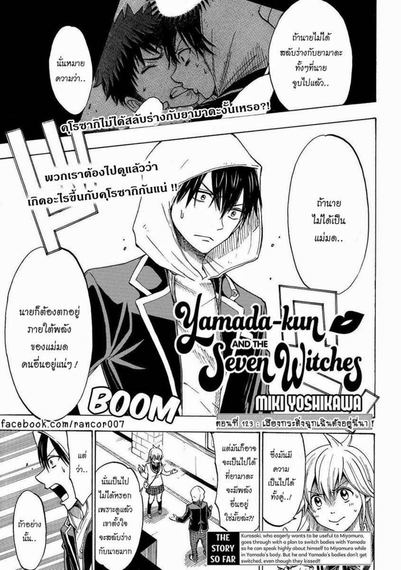 ยามาดะคุงกับแม่มดทั้ง 7