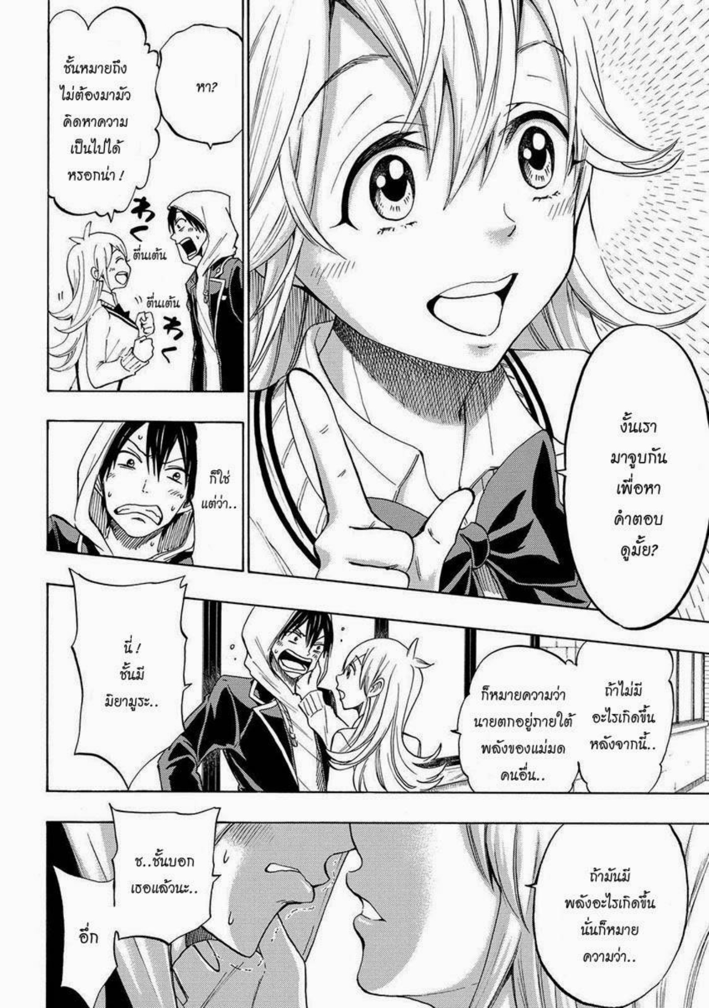 ยามาดะคุงกับแม่มดทั้ง 7