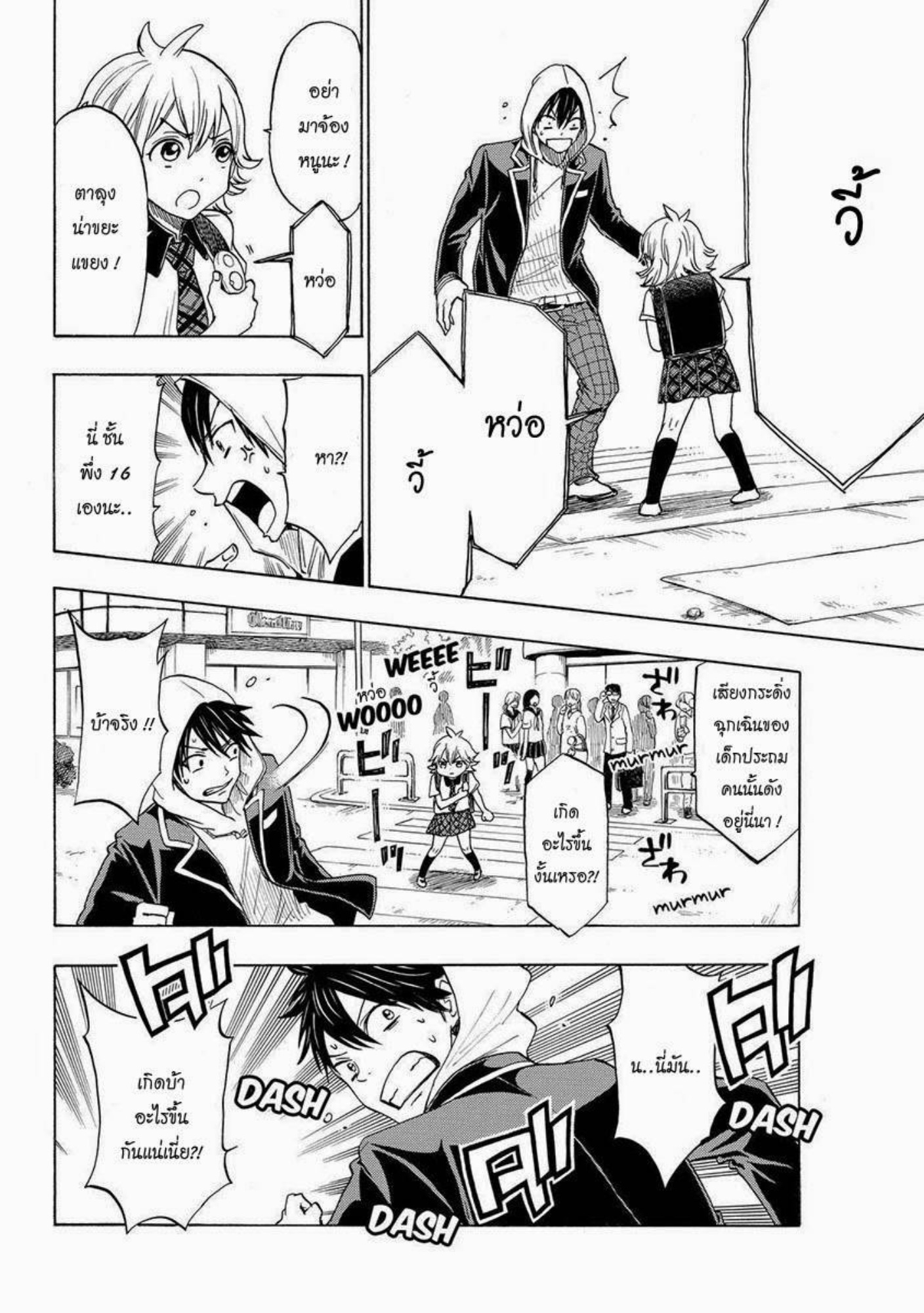 ยามาดะคุงกับแม่มดทั้ง 7