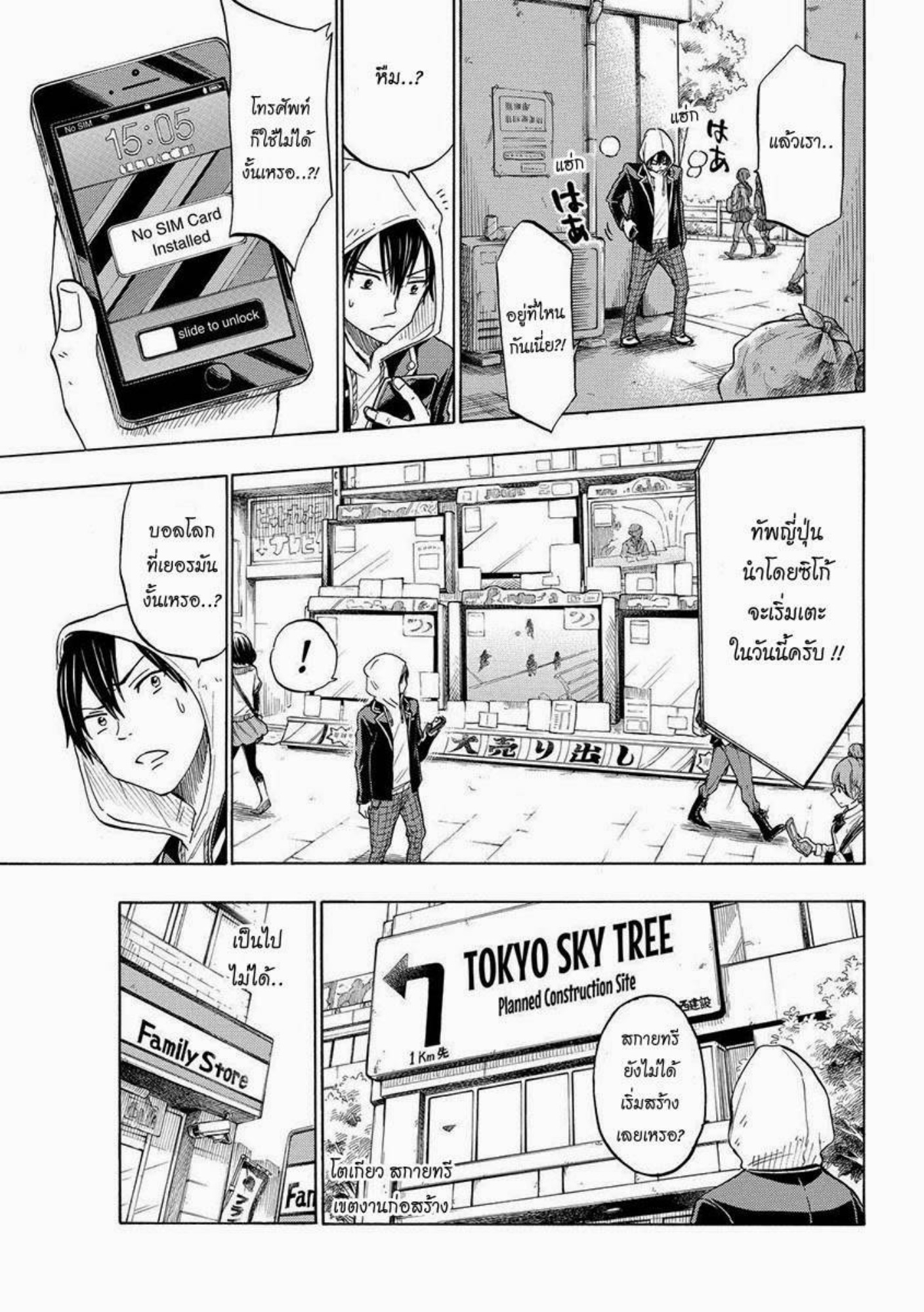 ยามาดะคุงกับแม่มดทั้ง 7