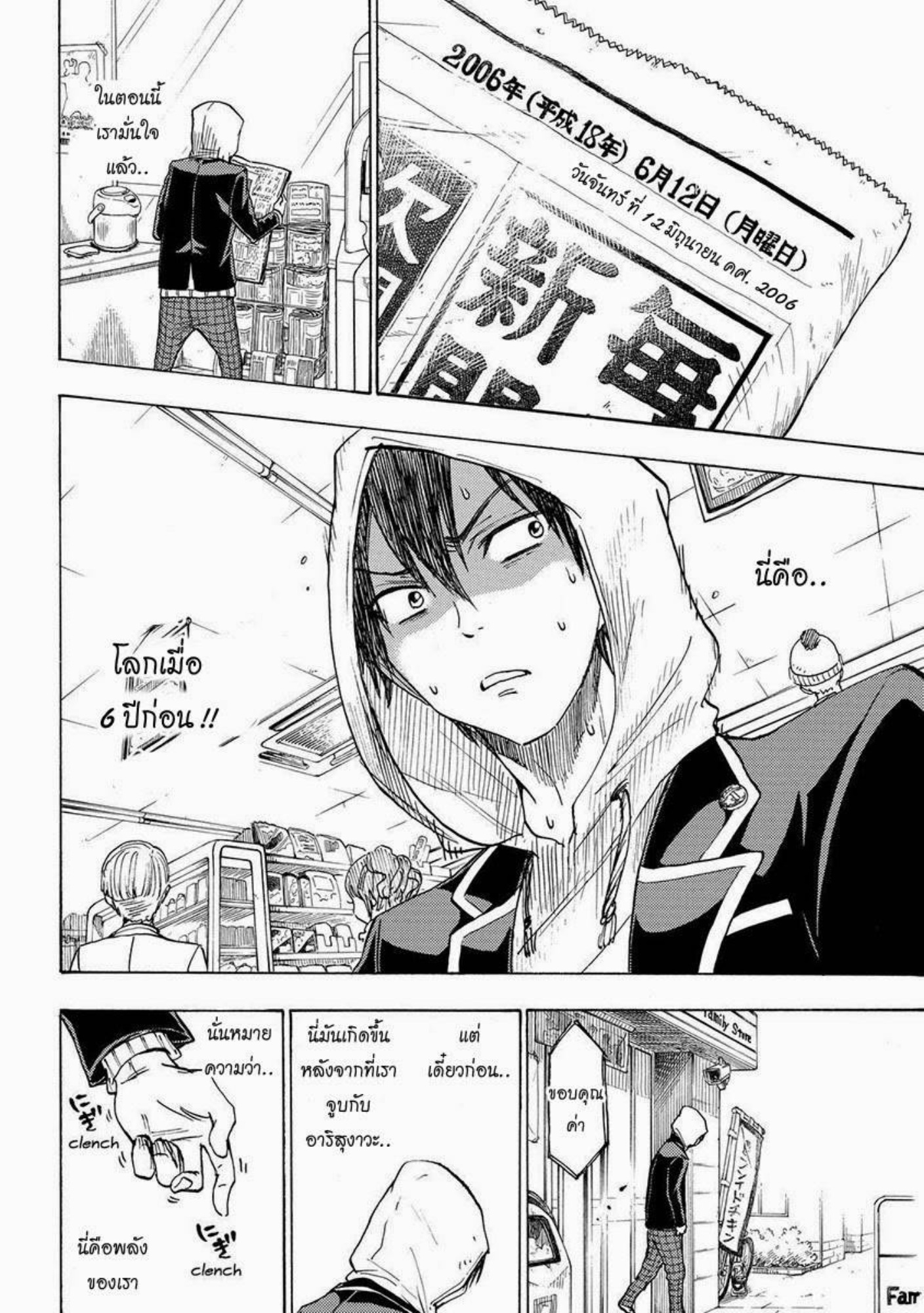 ยามาดะคุงกับแม่มดทั้ง 7