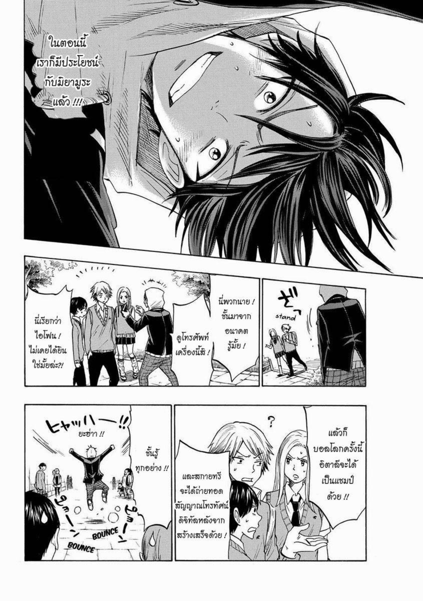 ยามาดะคุงกับแม่มดทั้ง 7