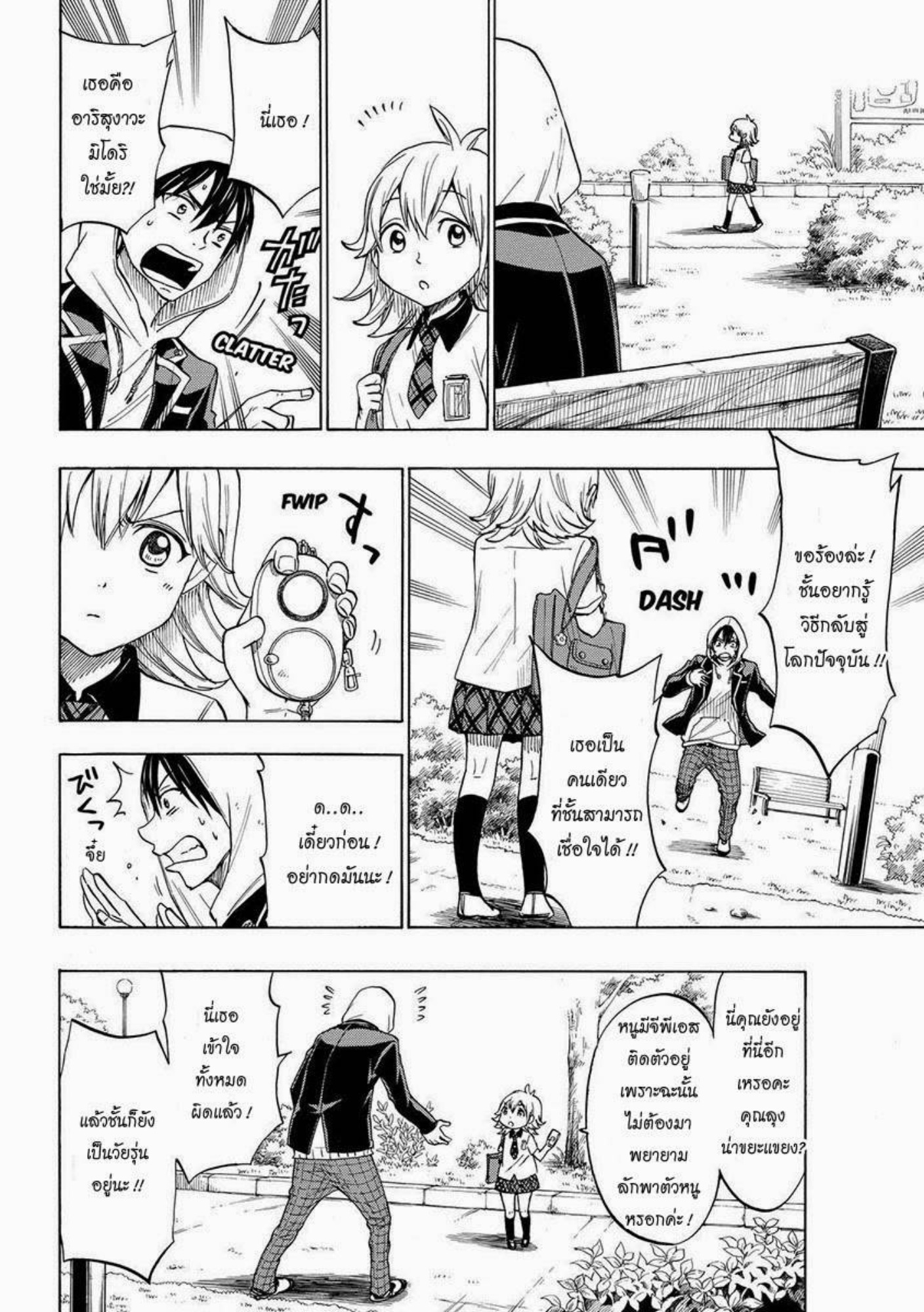 ยามาดะคุงกับแม่มดทั้ง 7